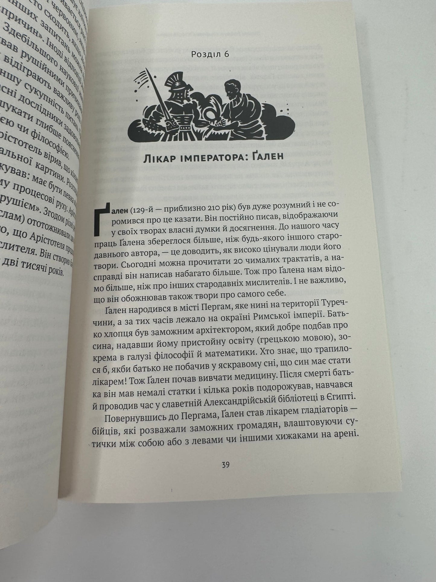 Коротка історія науки. Вільям Байнум / Книги пізнавальні українською