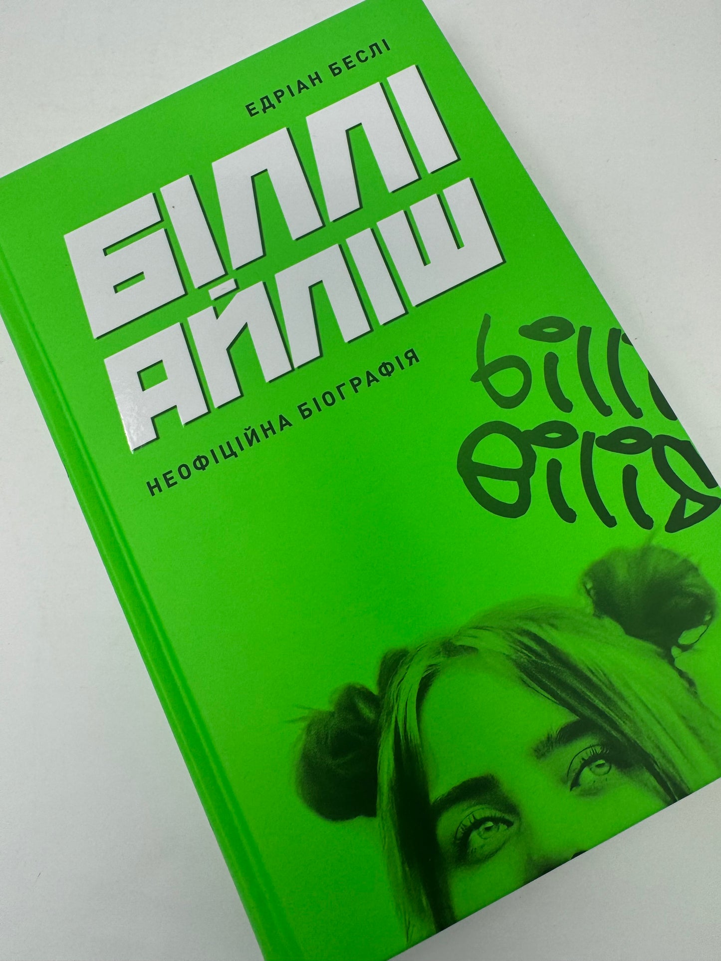 Біллі Айліш. Неофіційна біографія. Едріан Веслі / Книги про відомих людей