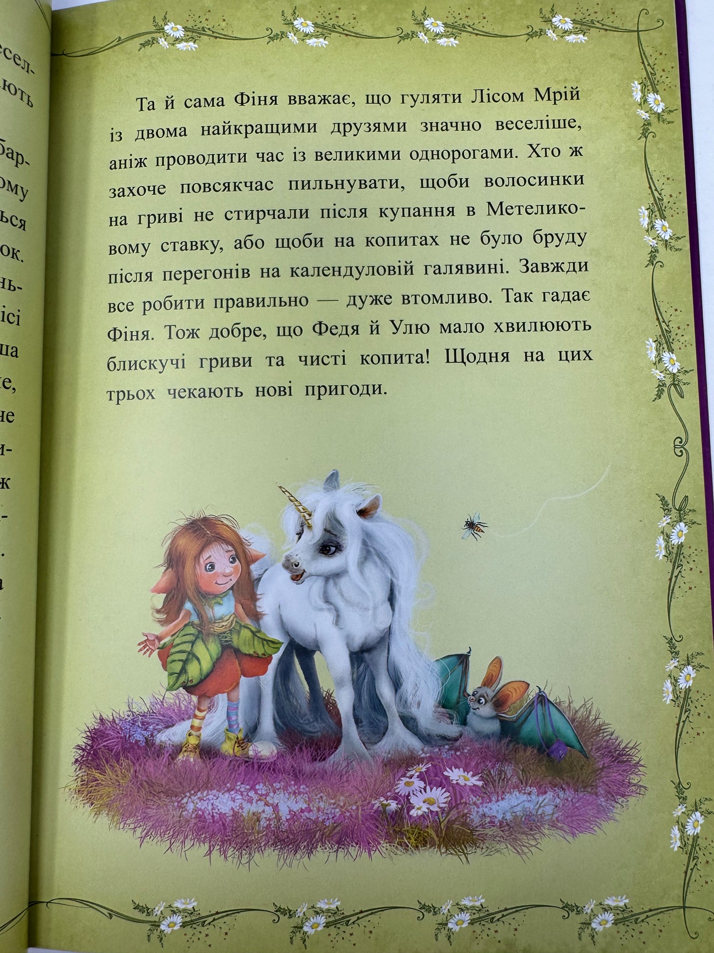Маленька одноріжка Зіронька. Історії найкращих друзів. Міла Берг / Книги для дітей бестселери