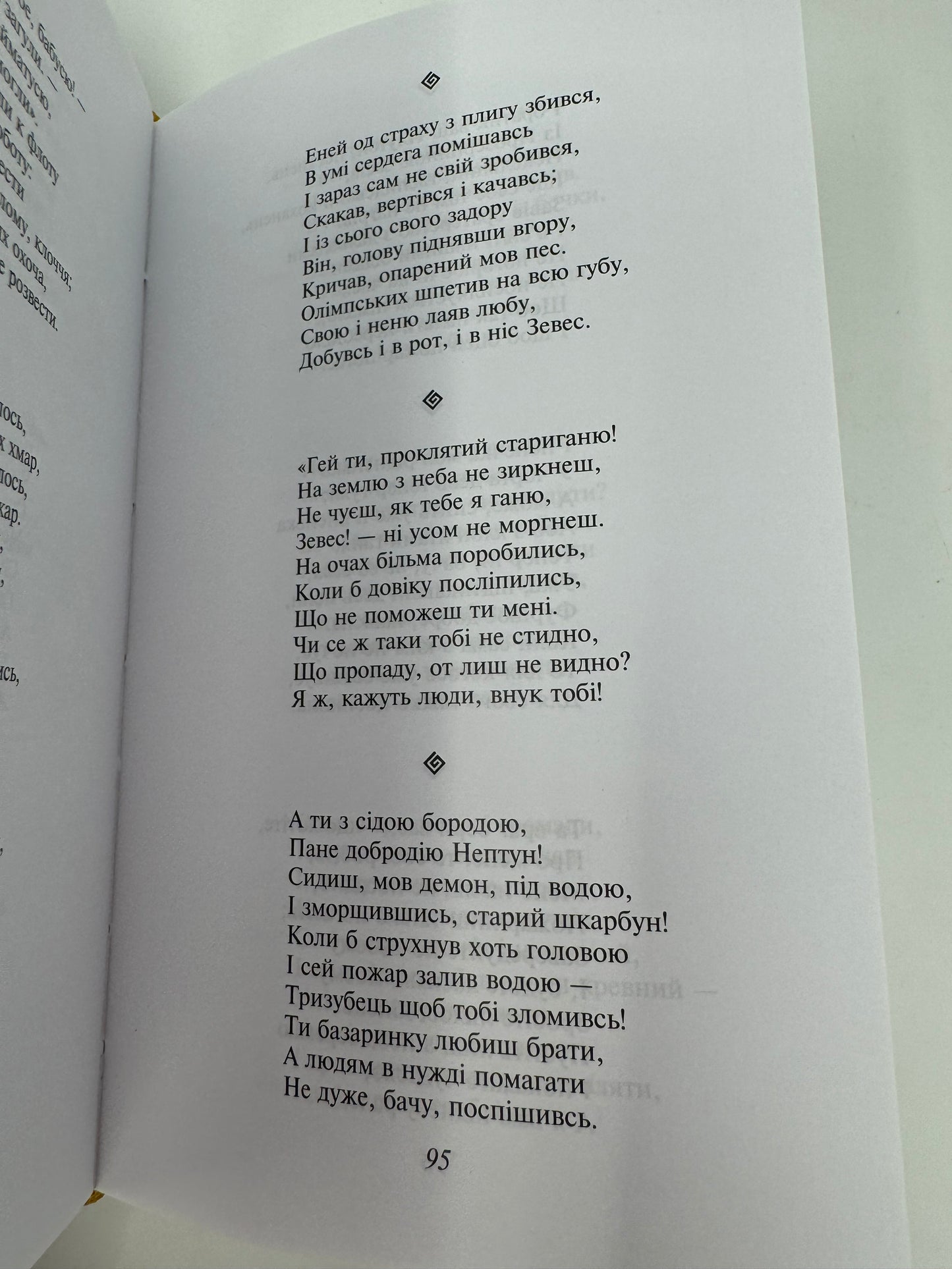 Енеїда: поема, пʼєси, листи. Іван Котляревський / Українська класика для подарунку