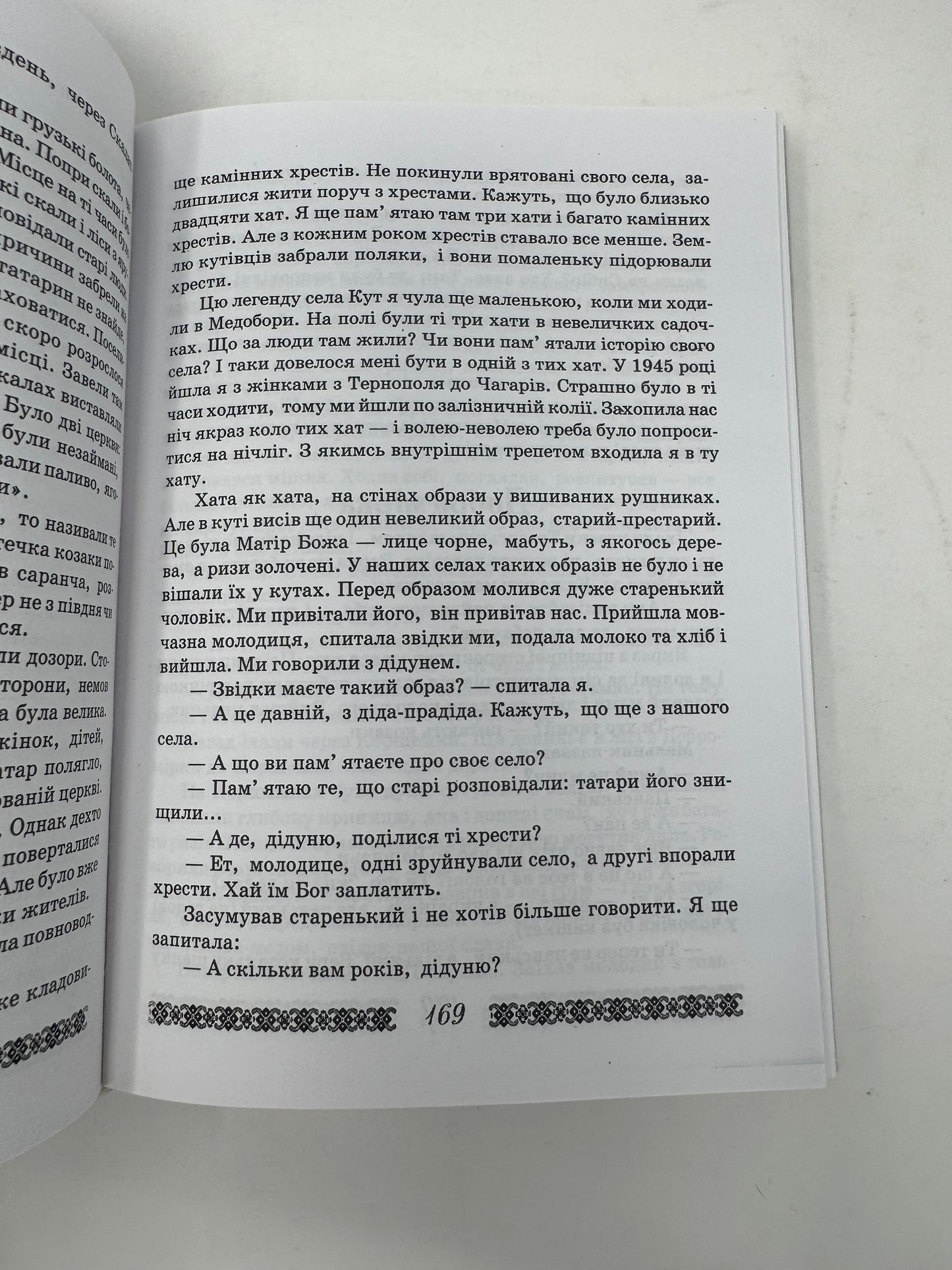 Неопалима купина. Легенди та перекази Землі Тернопільської / Українські легенди та перекази книги купити в США
