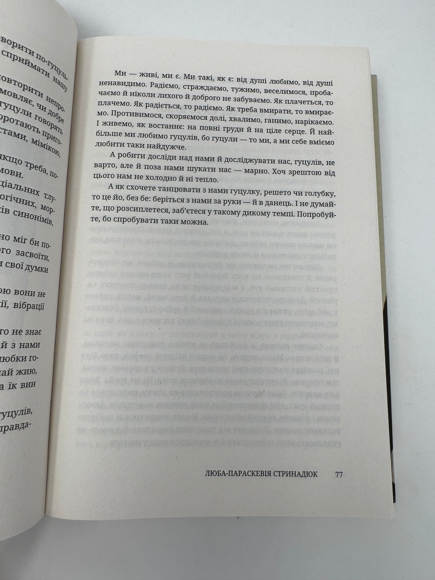 У нас, гуцулів. Сім книжок. Люба-Параскевія Стринадюк / Книги про гуцулів купити