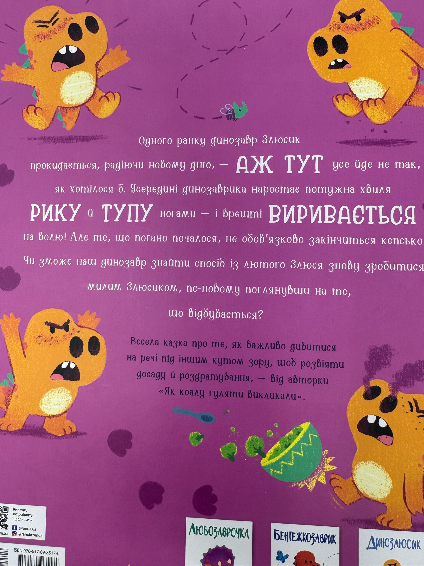 Динозлюсик. Дино-почуття. Рейчел Брайт / Книги про почуття та емоції дитячі