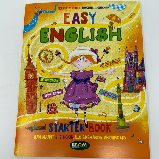 Easy English. Starter book. Василь Федієнко / Книги для вивчення англійської мови