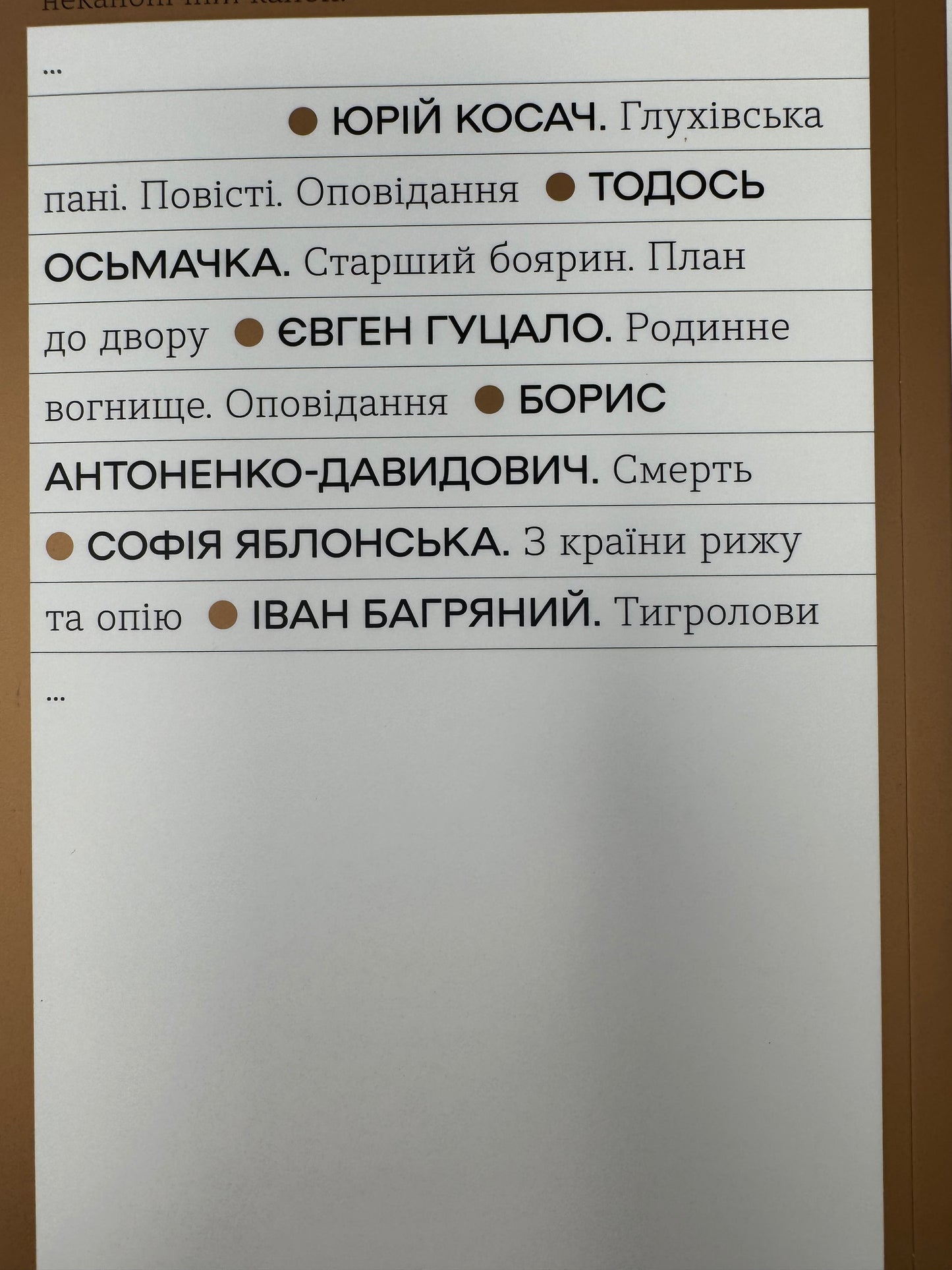 Тигролови. Іван Багряний (неканонічний канон) / Тигролови та книги Багряного купити в США