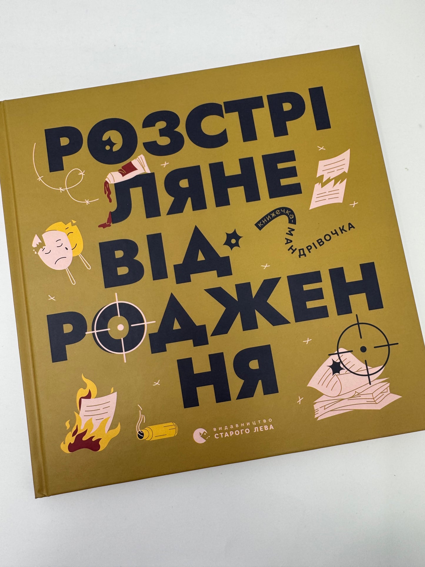 Книжечка-мандрівочка. Розстріляне Відродження / серія книжечка-мандрівочка купити в США