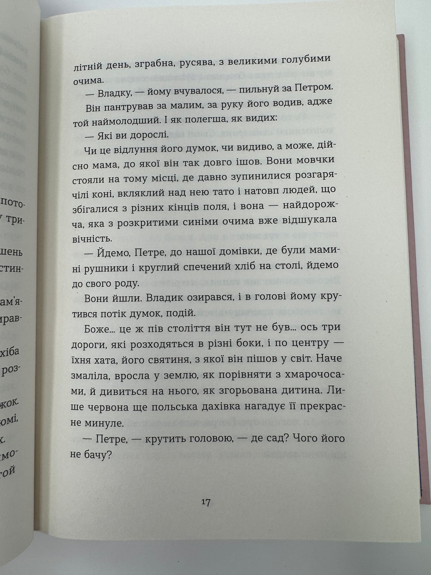 Небесна парасоля. Ірина Савка / Сучасна українська проза