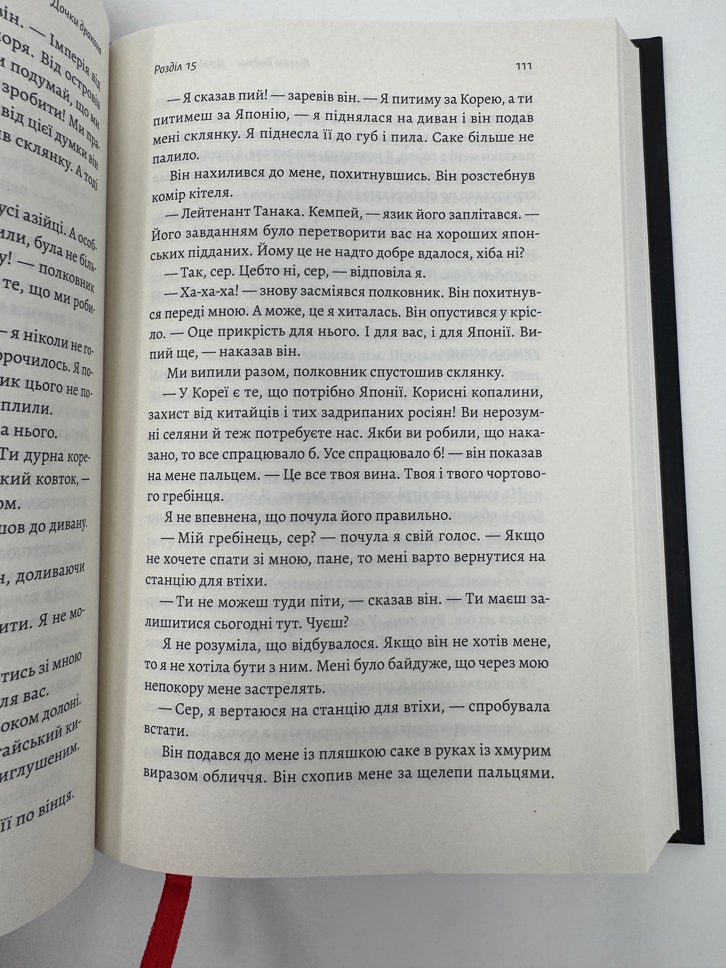 Дочки дракона. Вільям Ендрюс / Історичні романи українською