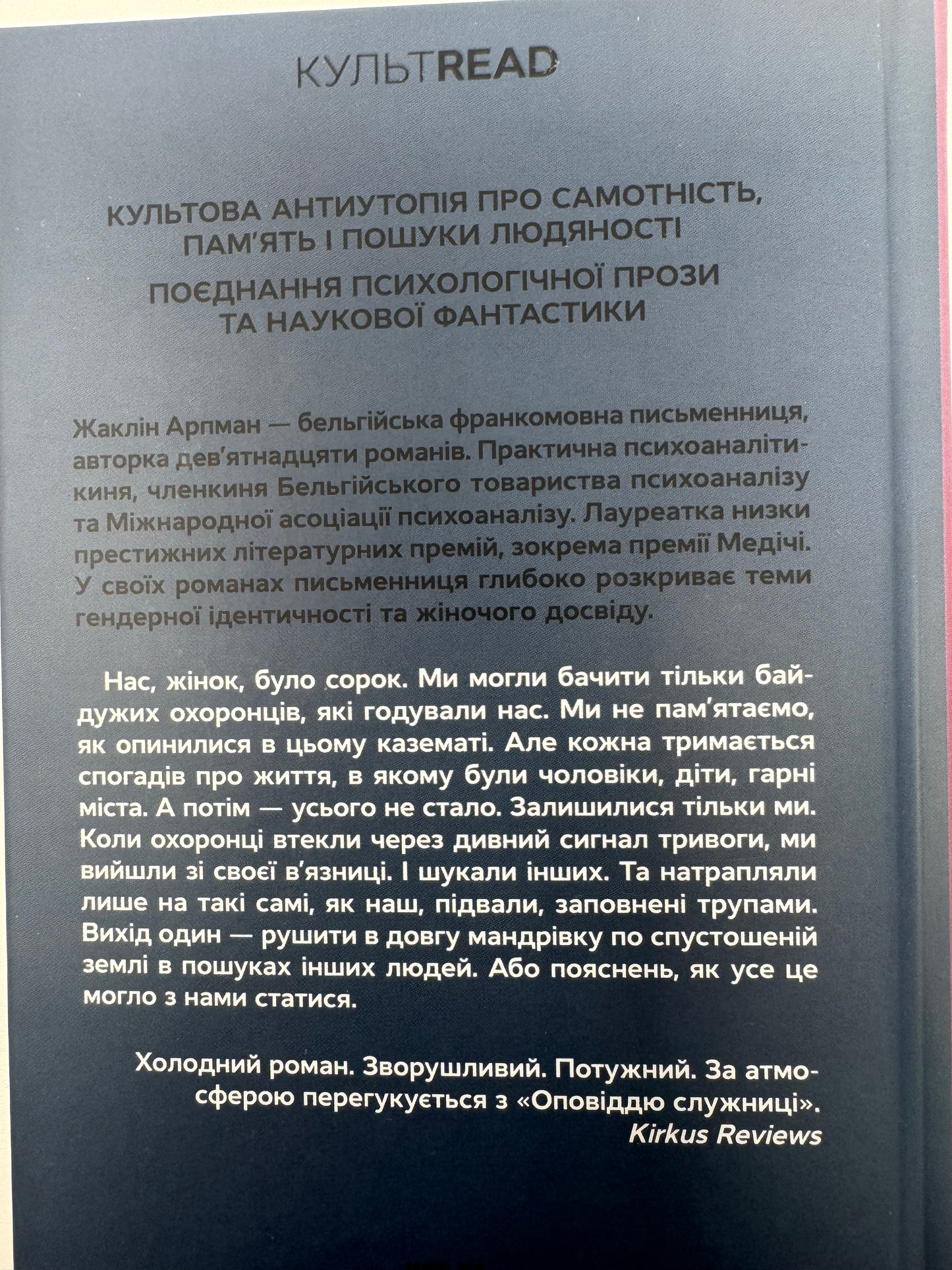 Я, яка ніколи не знала чоловіків. Жаклін Арпман / Світова література купити книги