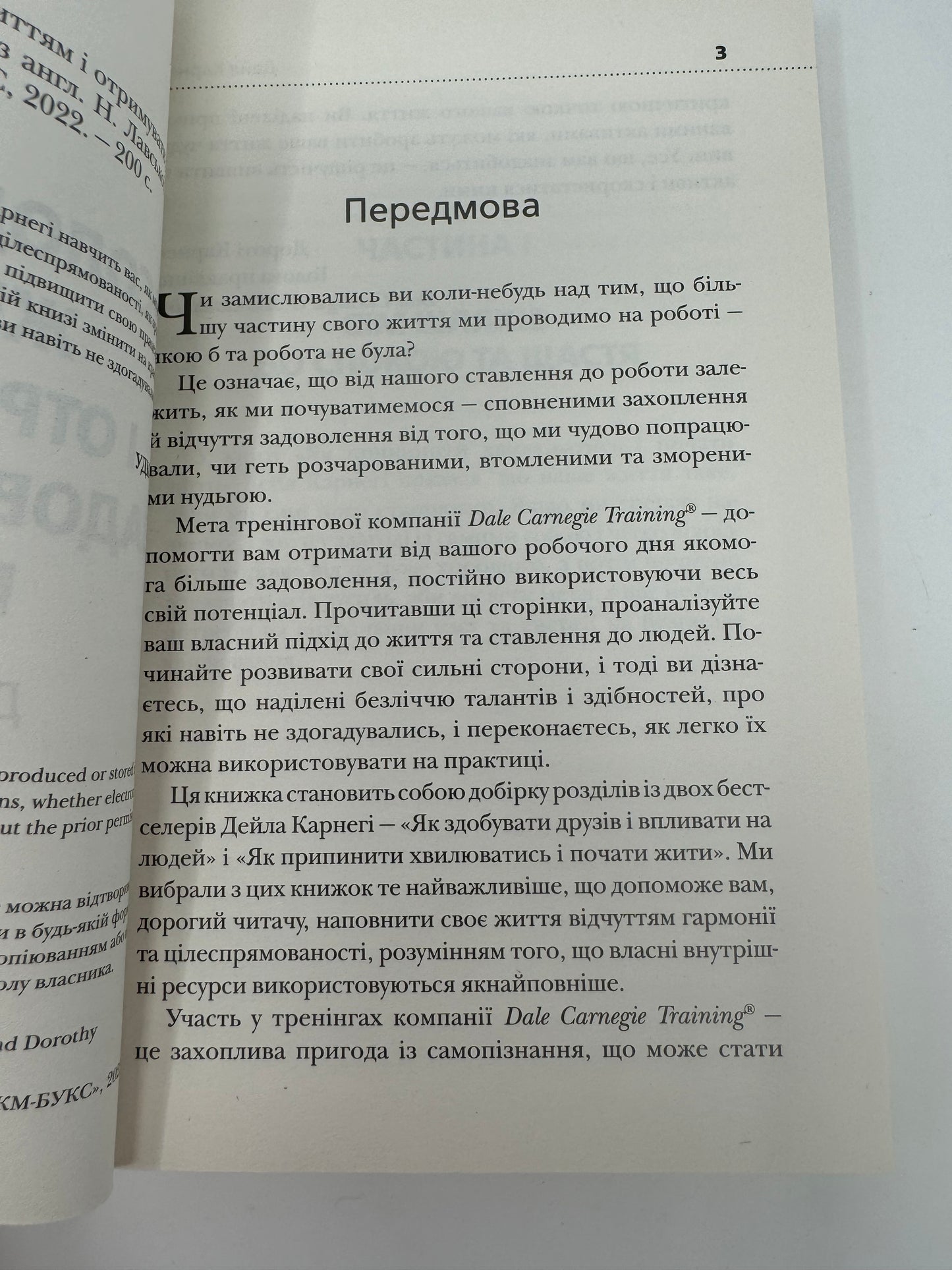 Як насолоджуватися життям і отримувати задоволення від роботи. Дейл Карнеґі / Книги з популярної психології