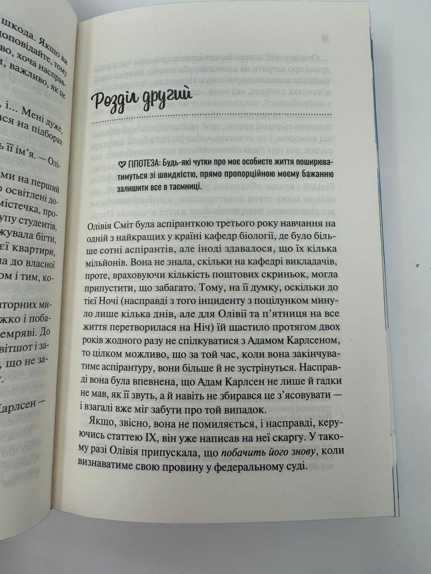 Гіпотеза кохання (з кольоровим зрізом). Алі Гейзелвуд / Світові бестселери українською