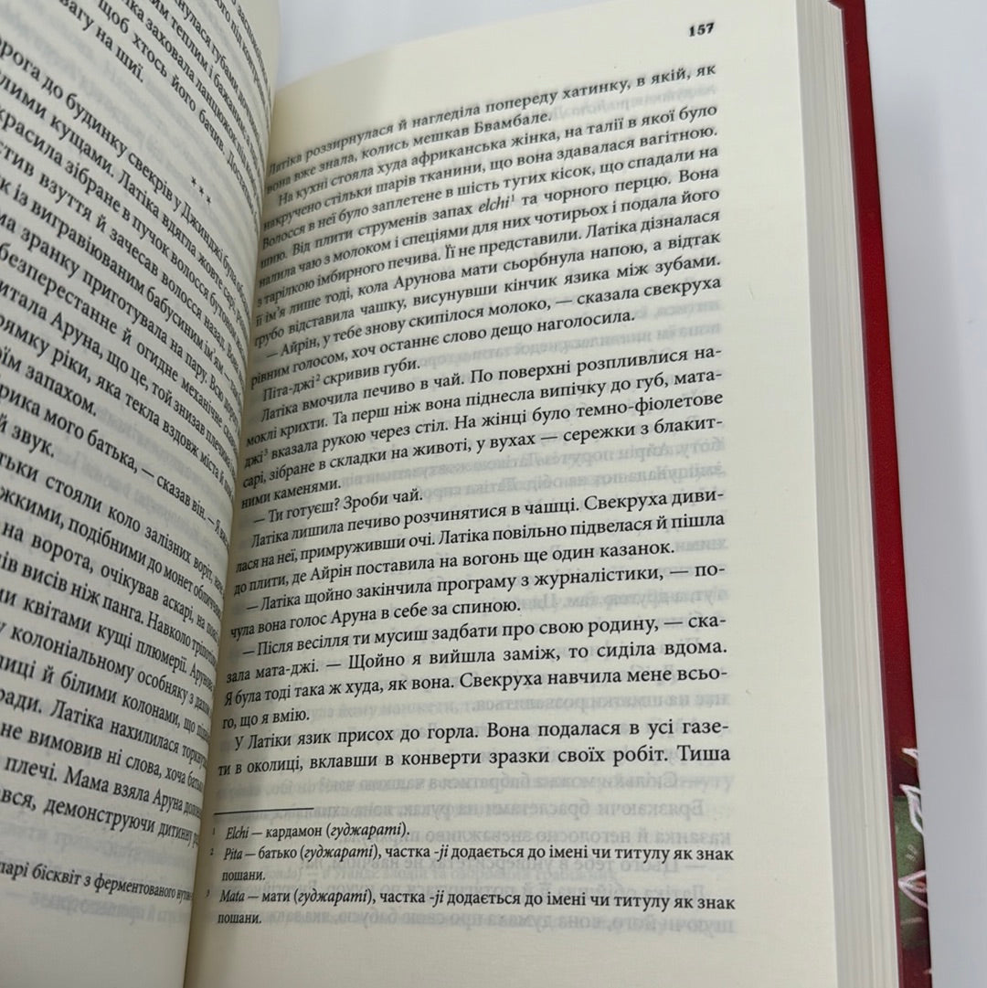 Родина у вогні. Джаніка Оза / Бестселери NYT