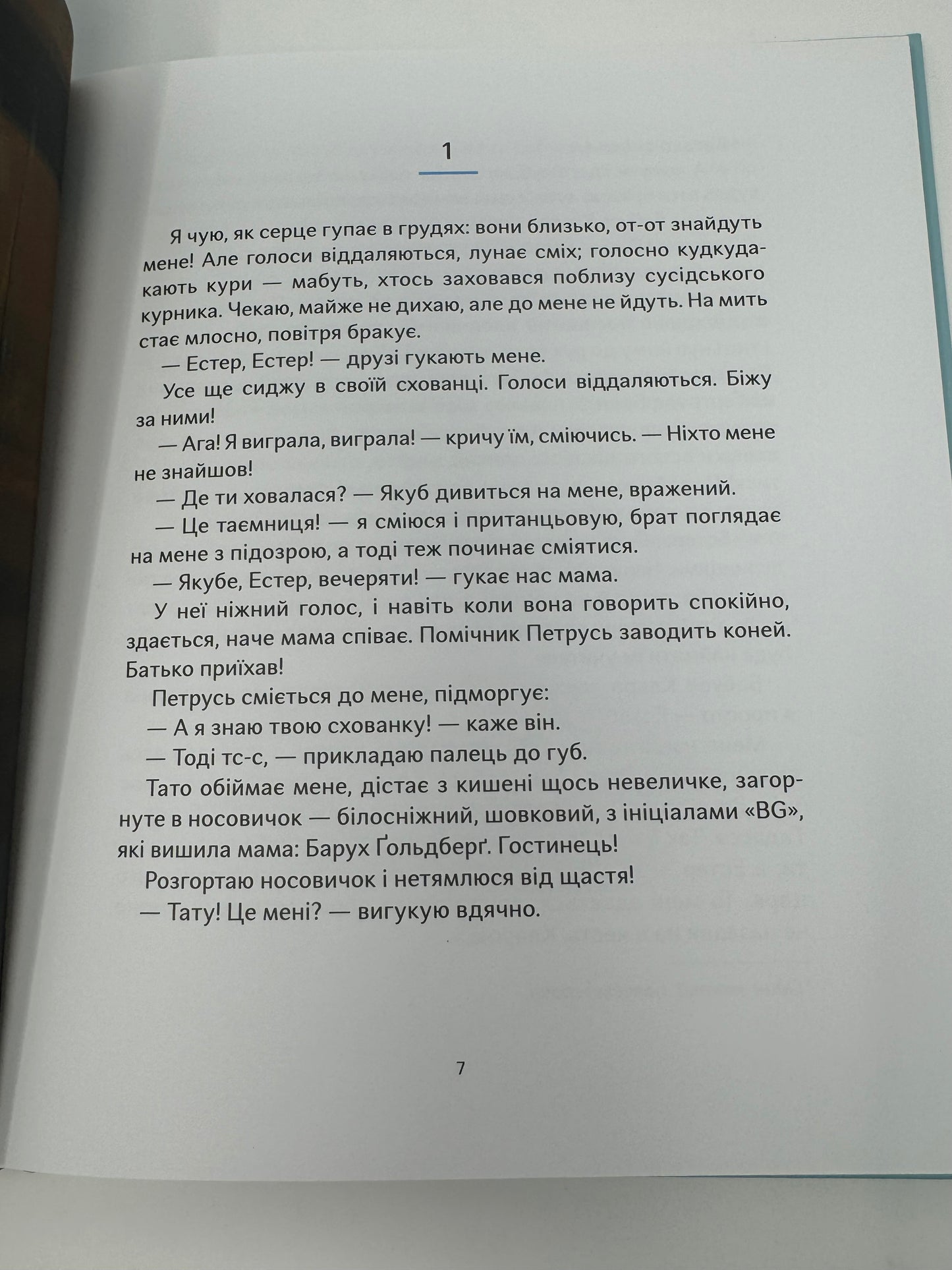 Ми живемо на краю вулкана. Надійка Гербіш / Художні історичні книги для дітей