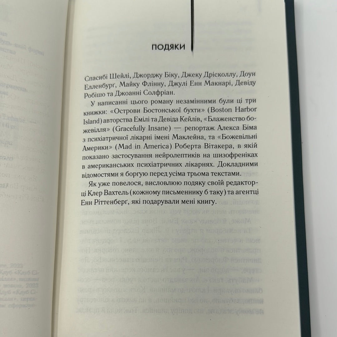 Острів проклятих. Денніс Лігейн / Екранізовані романи українською