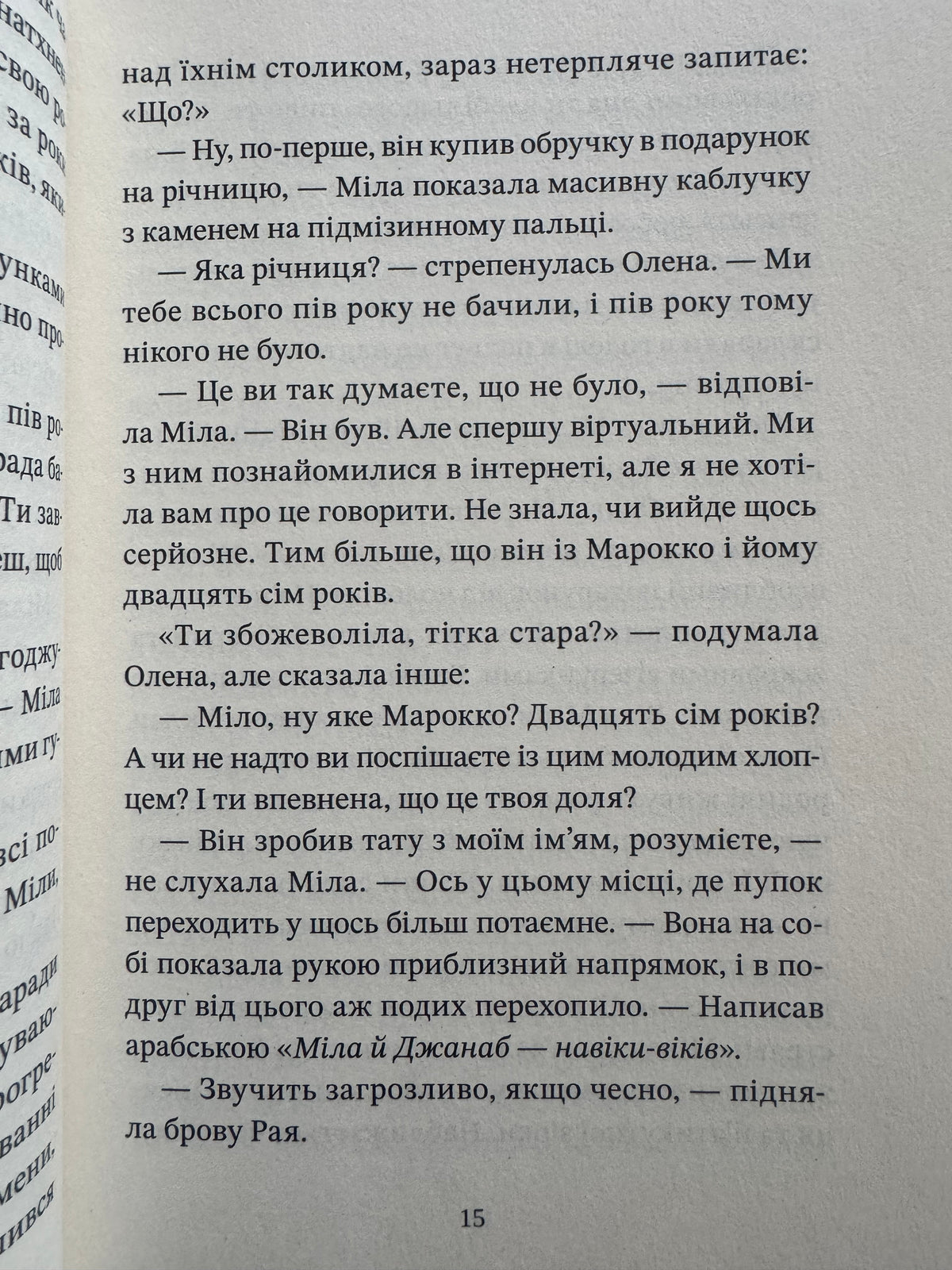 Мачо на десерт не буде. Інна Крулько / Романтичні книги українські