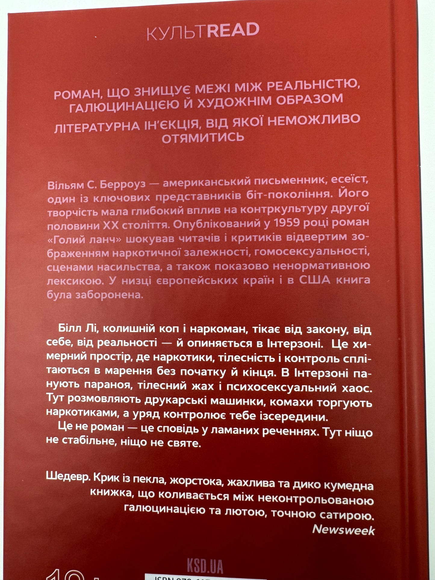 Голий ланч. Вільям С. Берроуз / Книги світової літератури