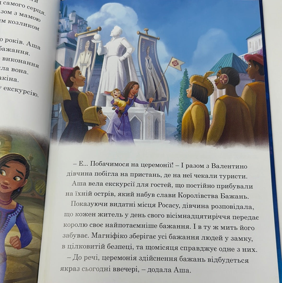 Бажання. Магічна колекція. Колекція Діснея / Книги Disney українською