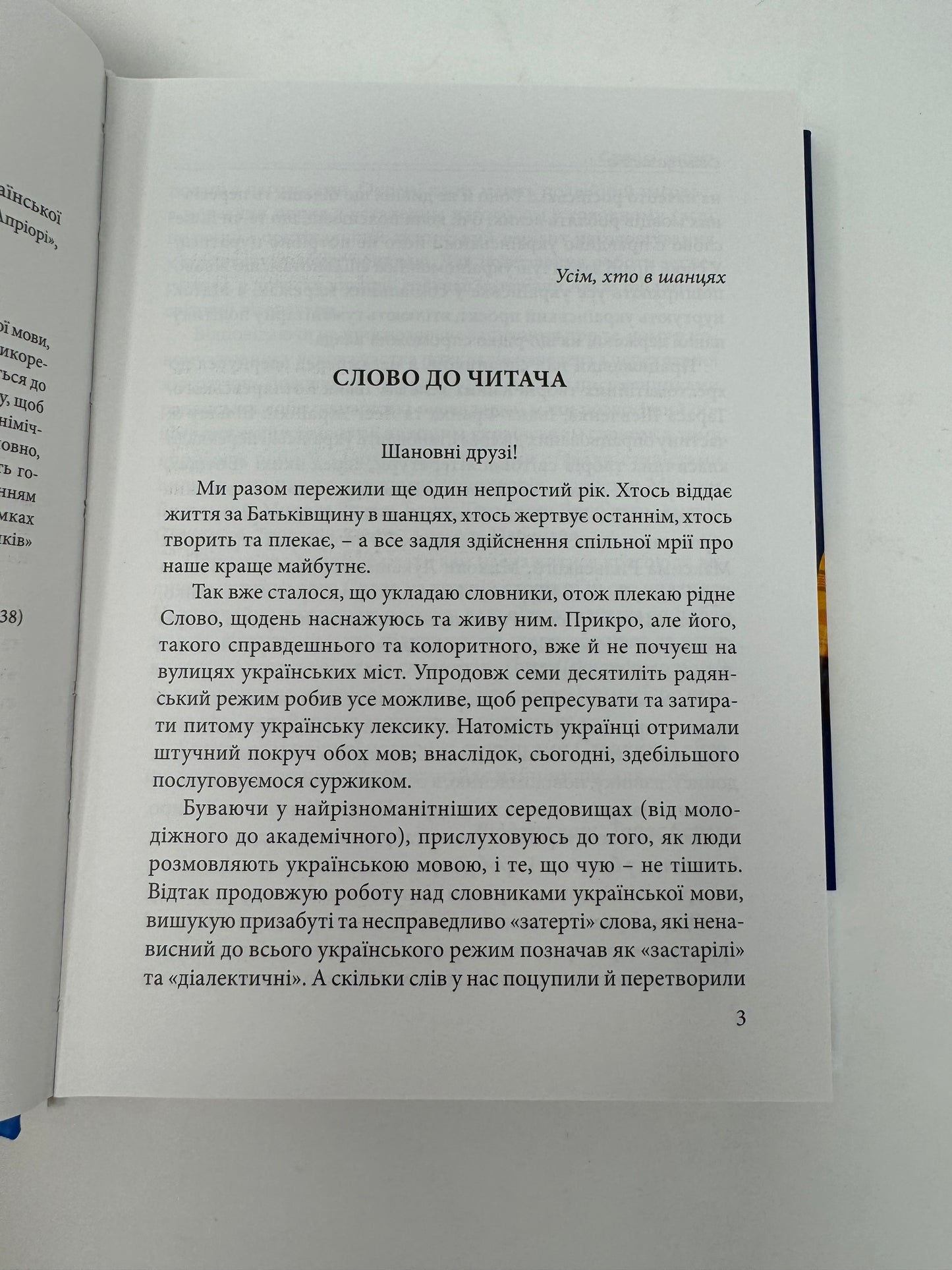 Слова, що нас збагачують. Словник вишуканої української мови. Тарас Береза / Книги з вдосконалення української мови