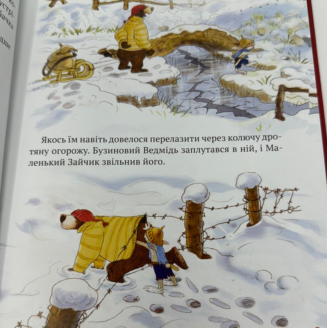 Загублений різдвяний лист. Валько / Улюблені різдвяні книги дітей