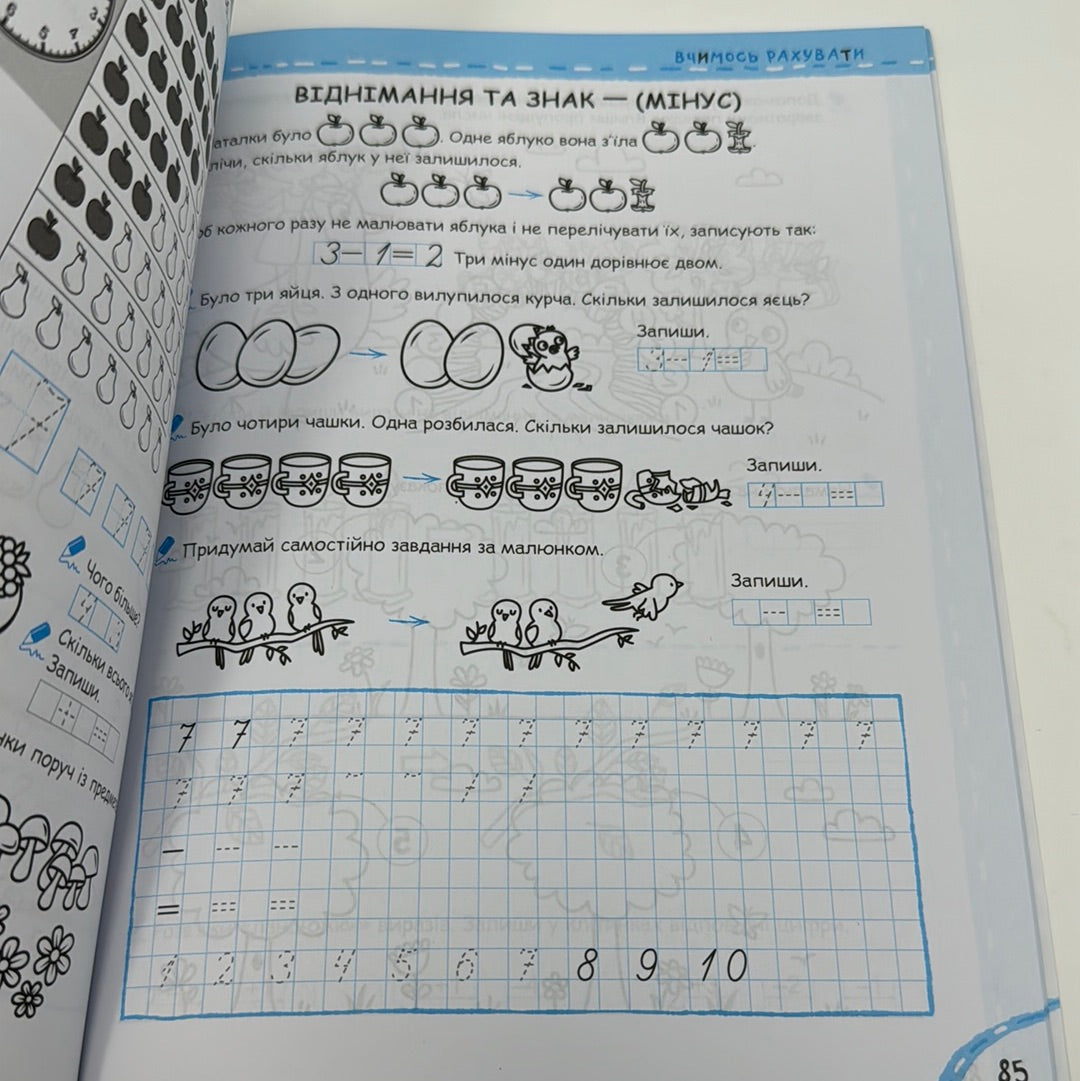 Ми готуємось до школи без проблем. Робочий зошит. Василь Федієнко / Українські робочі зошити для дітей