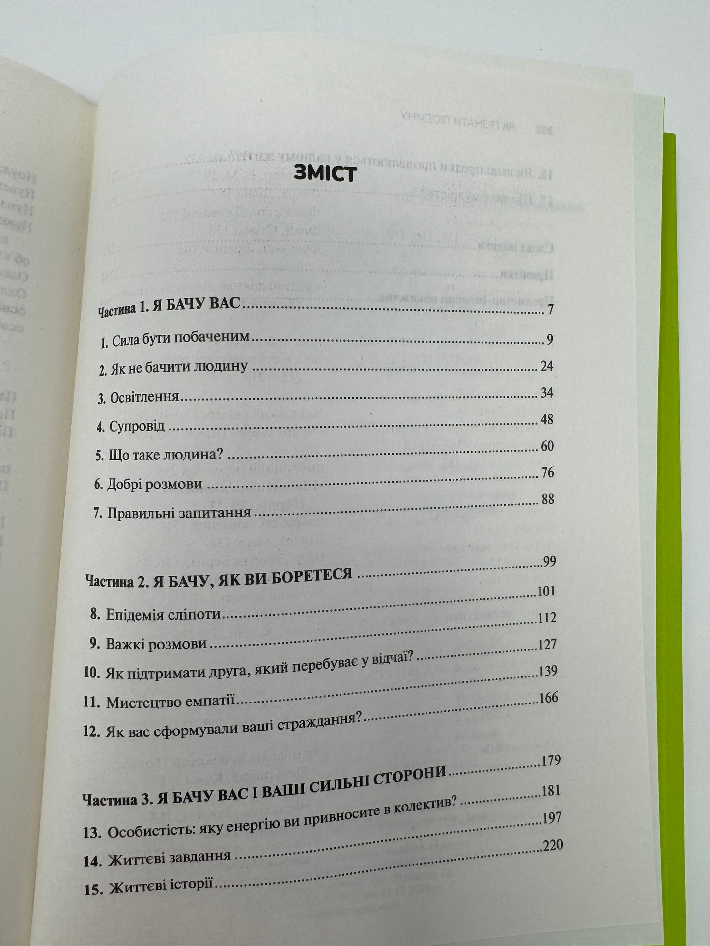 Як пізнати людину. Мистецтво бачити інших та бути більш видимим. Девід Брукс / Книги з психології бестселери купити
