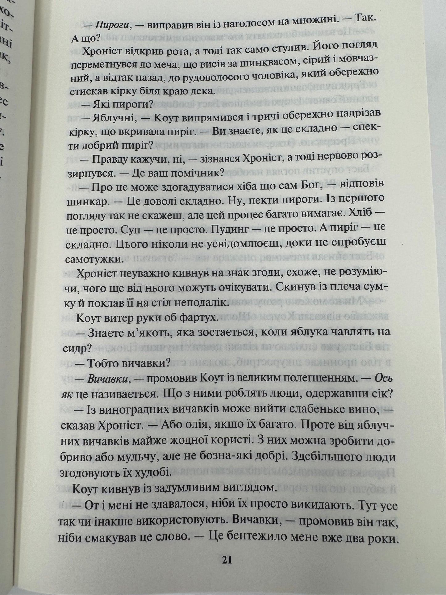 Страх мудреця. Патрік Ротфусс / Світові бестселери українською