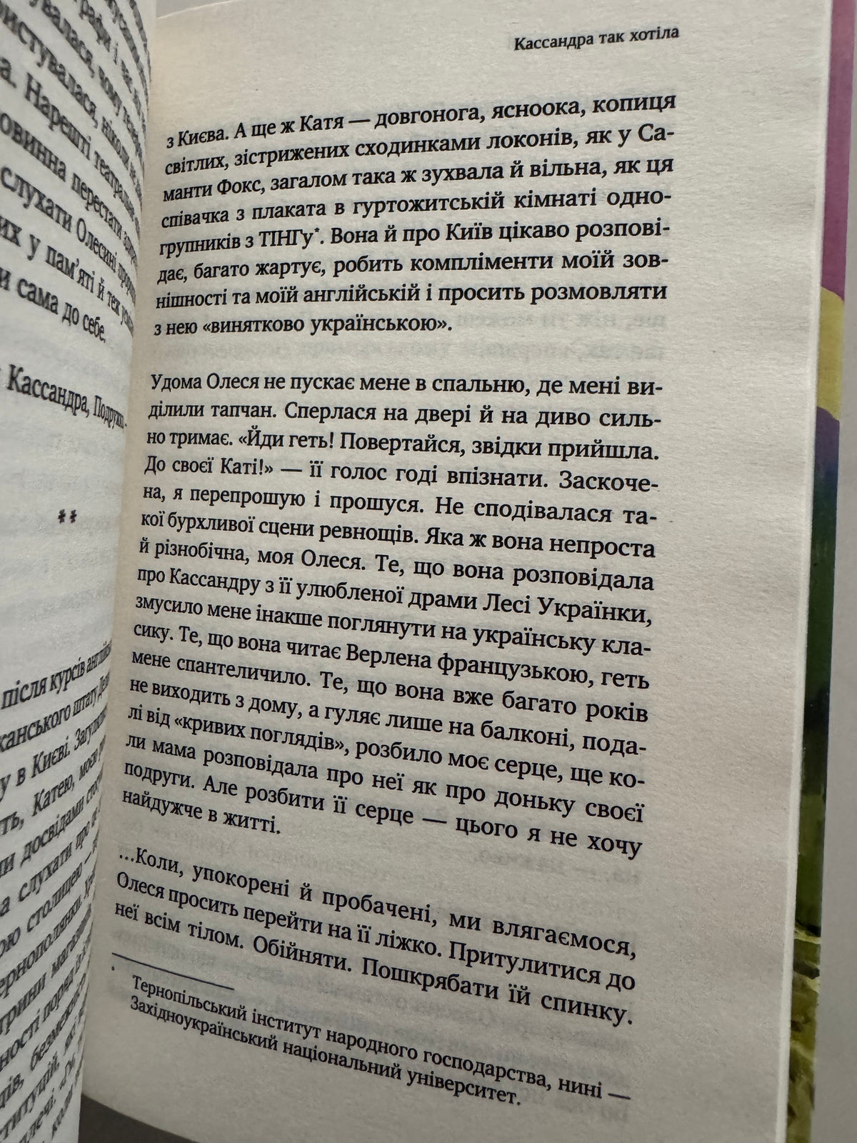 У його голові, у її тілі. Таня Єрмак / Сучасна українська проза купити
