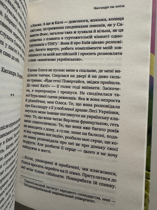 У його голові, у її тілі. Таня Єрмак / Сучасна українська проза купити