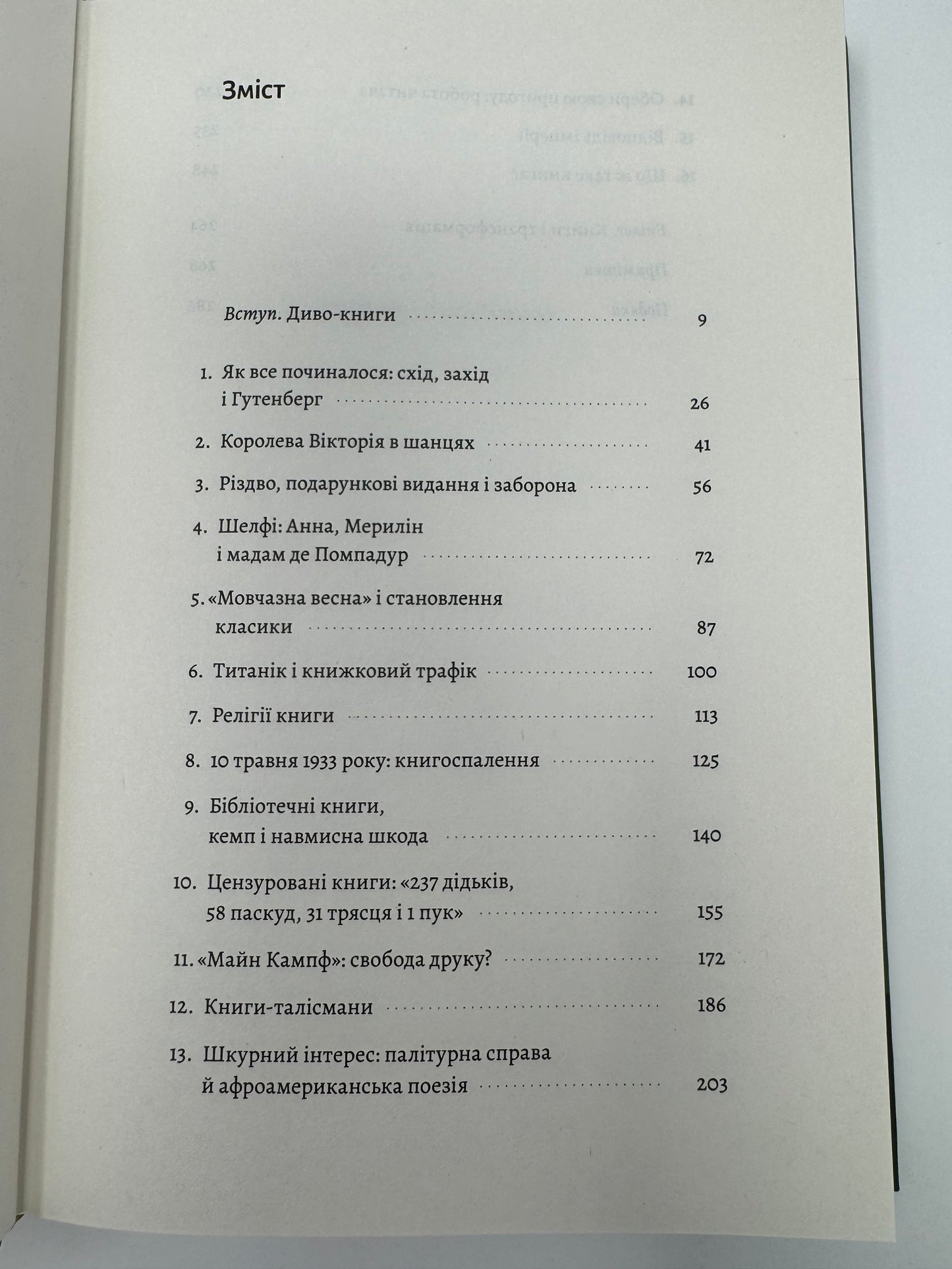 Кишенькова магія. Історія книжок і читачів. Емма Сміт / Книги про книги купити