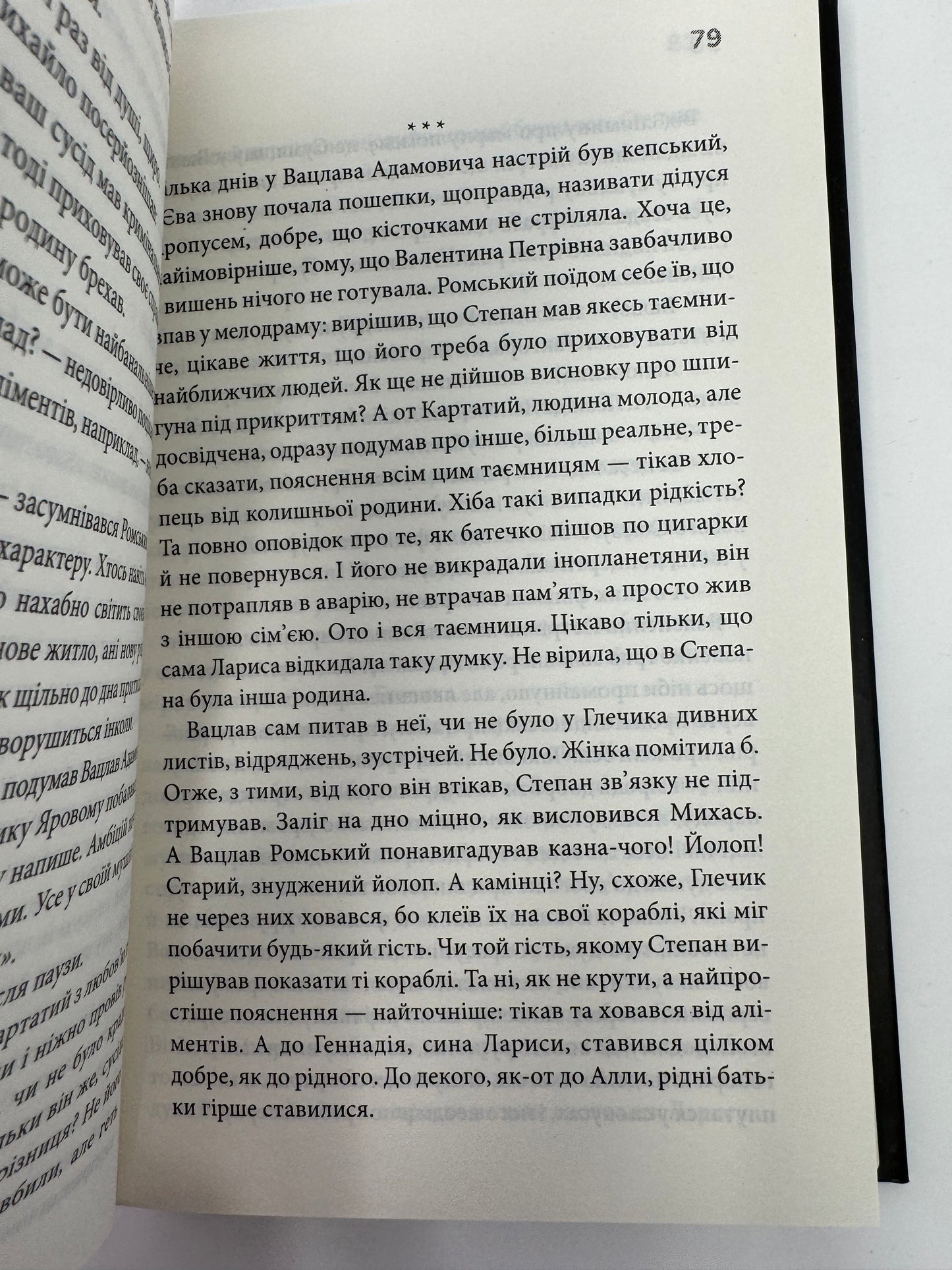 Фальшивий Глечик. Гра. Юлія Костенко / Українські детективи купити