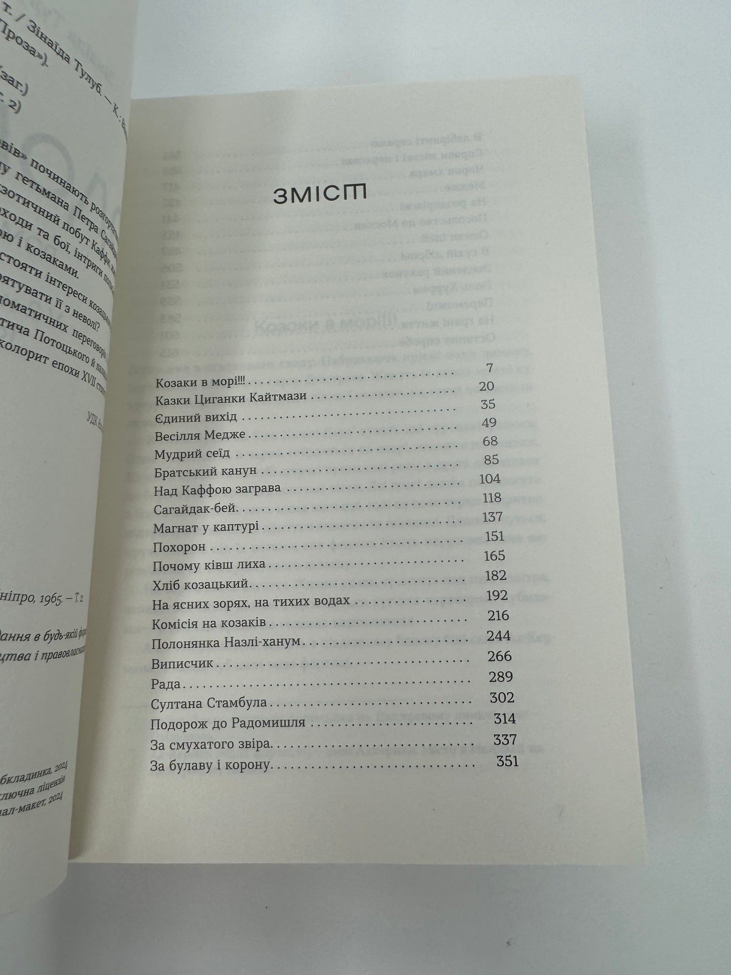 Людолови. Том 2. Зінаїда Тулуб / Українська класика