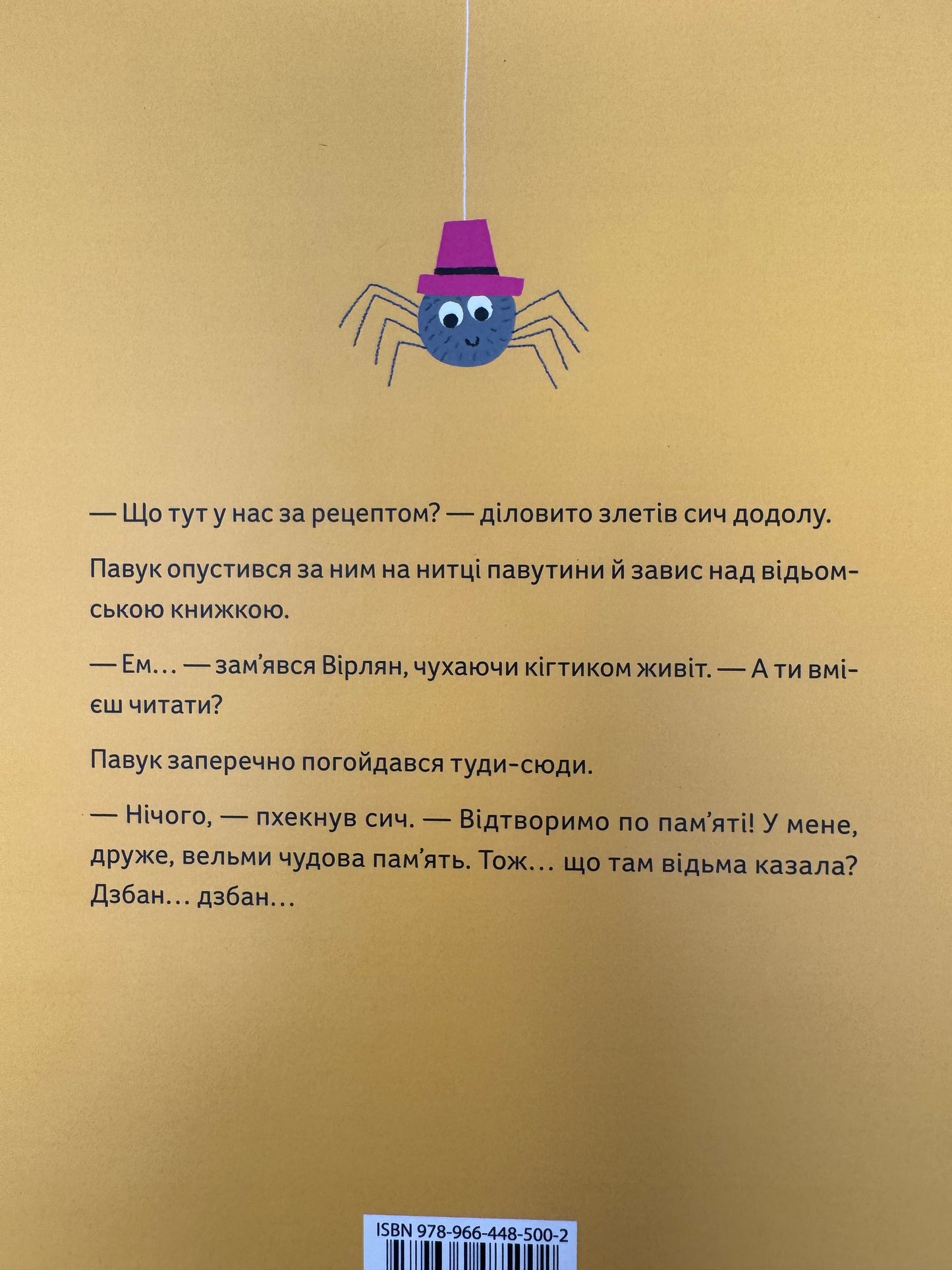 Магічне (слимаче) смачнюче зілля. Олександра Орлова / Сучасні українські книги для дітей