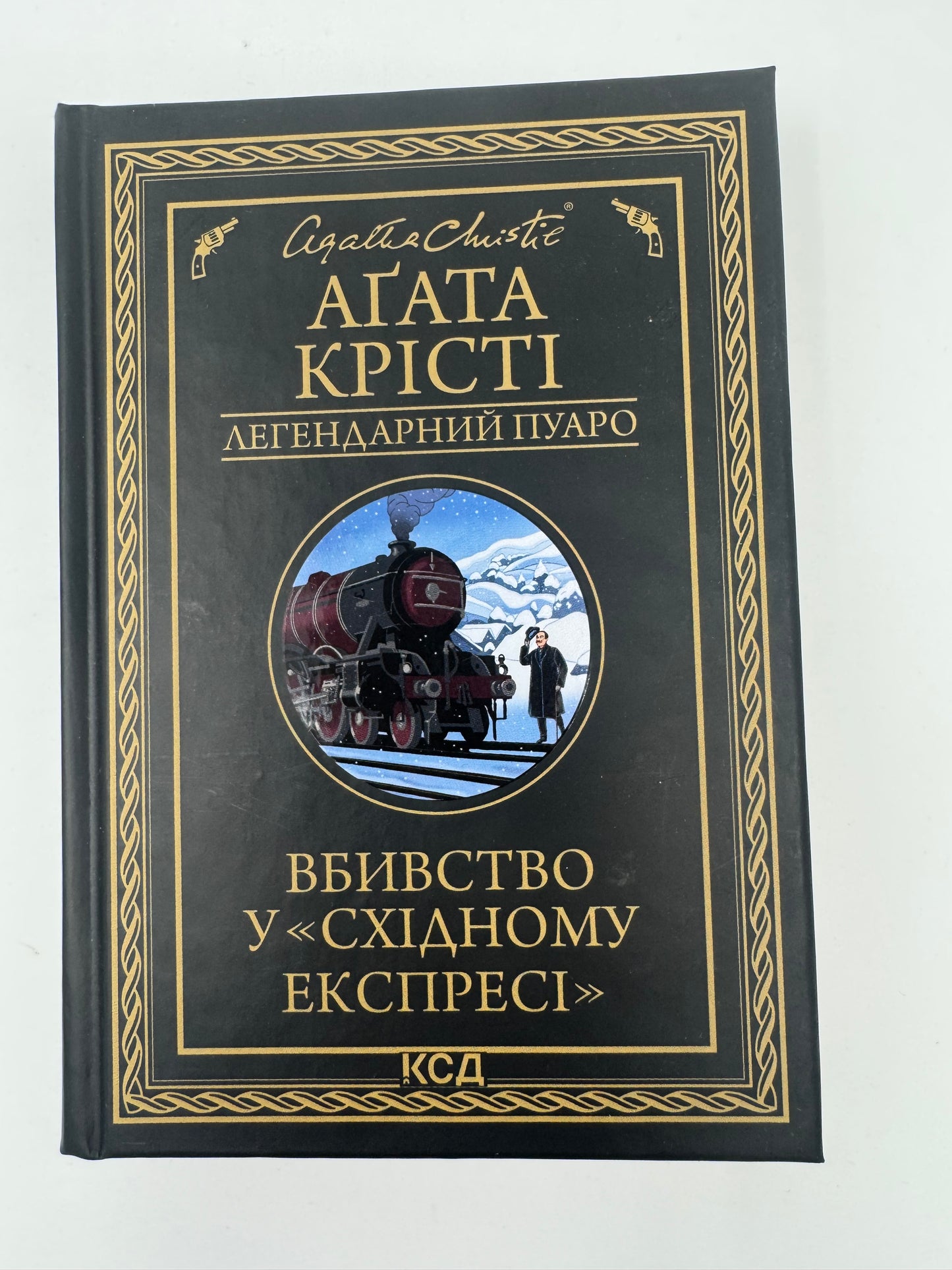 Вбивство у «Східному експресі». Аґата Крісті / Детективи Крісті купити книги