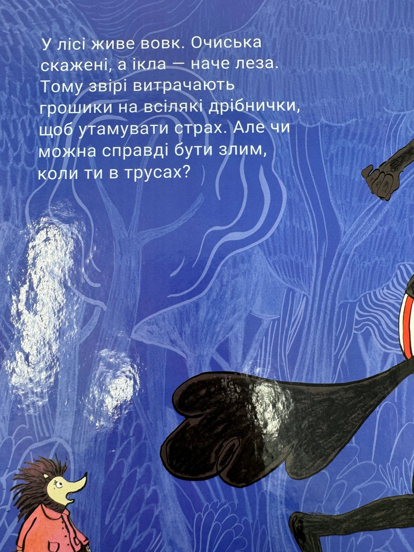 Вовк в трусах. Том 1. Люпано Ітоїз Коуе / Улюблені книги дітей українською