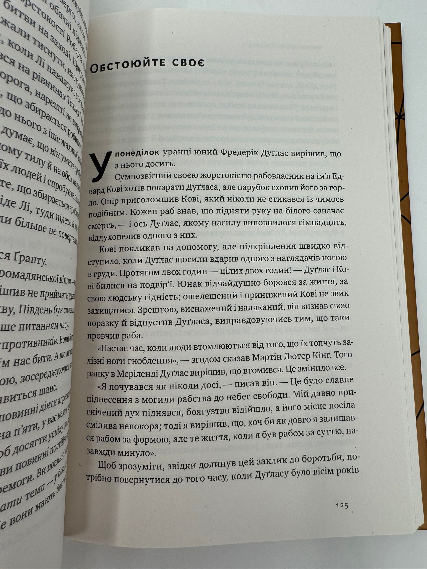 Відвага кличе. Доля допомагає хоробрим. Раян Голідей / Світові бестселери українською