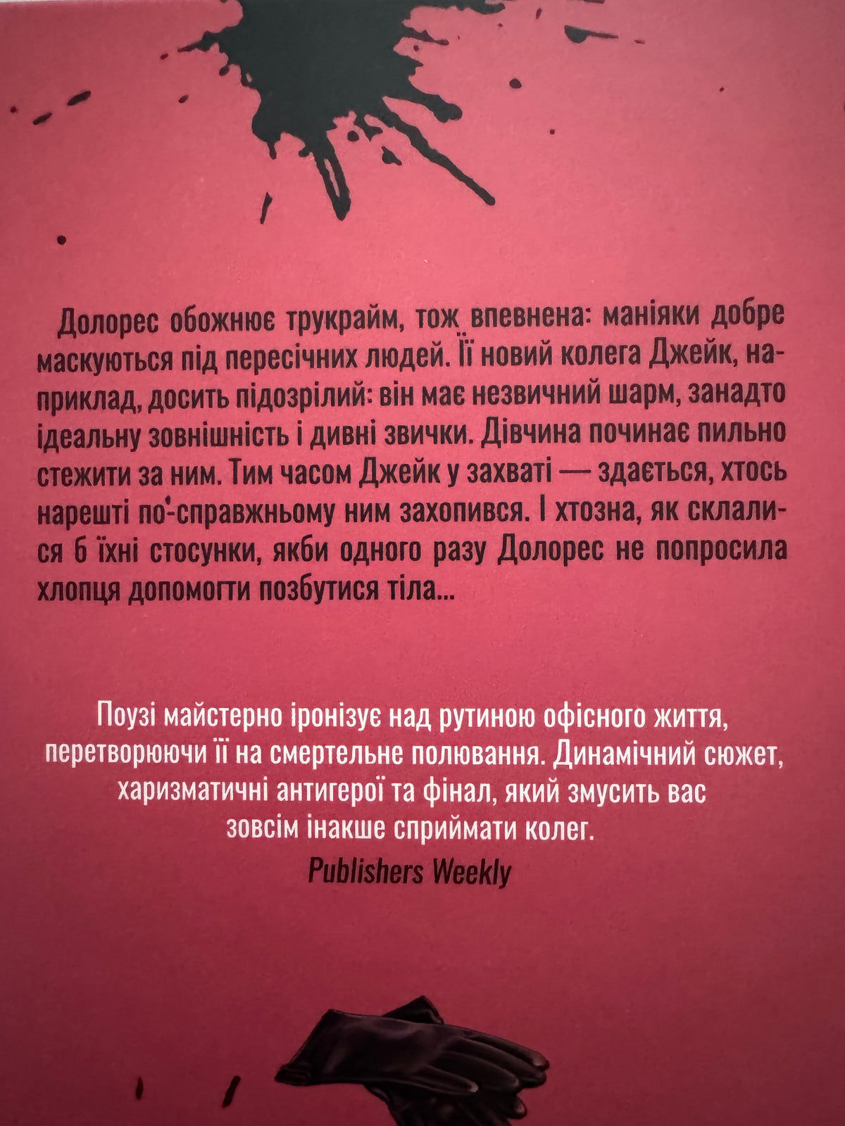 Ігри серійних убивць. Кейт Поузі / Детективи купити українською в США