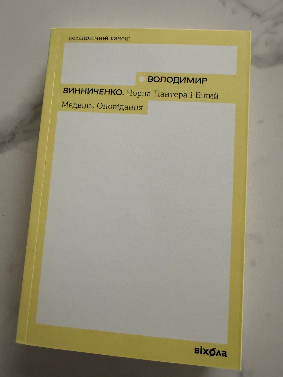 Мина Мазайло. Патетична соната. Микола Куліш / Українські книги класики купити в США