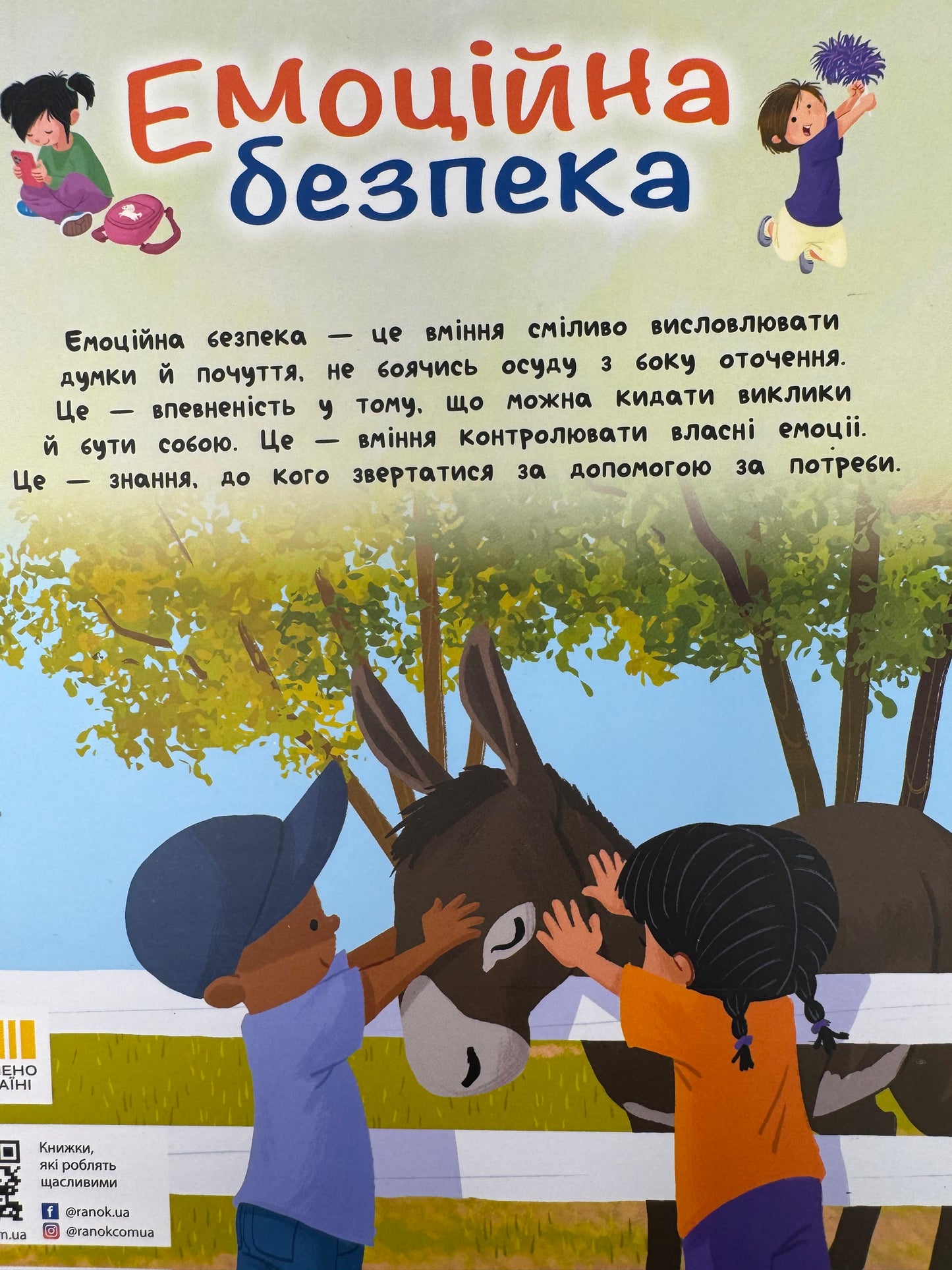 Емоційна безпека. Дженніфер Мур-Маллінос / Книги про емоції для дітей
