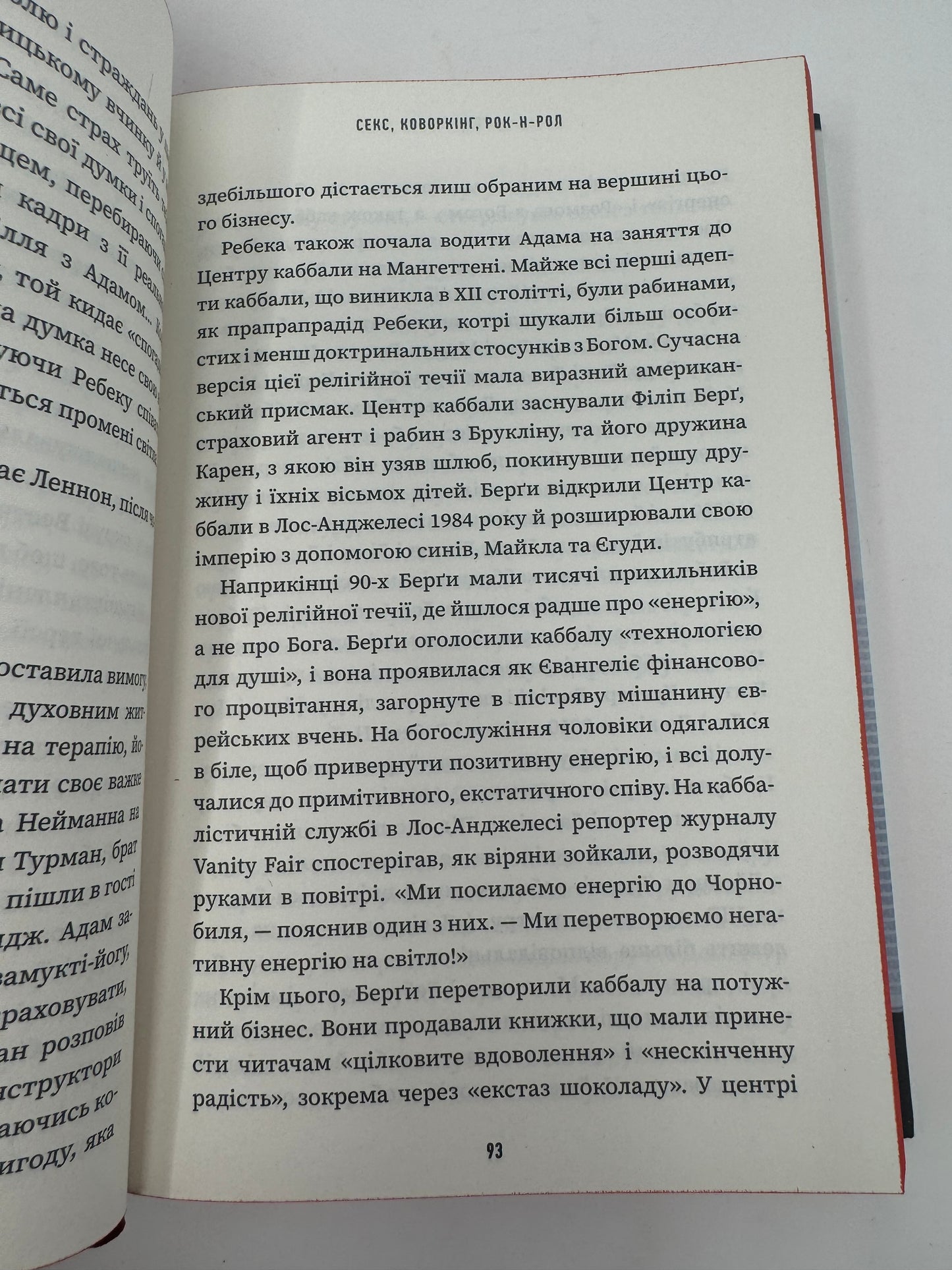 Невдаха на мільярд. Захопливий злет і видовищний крах Адама Нейманна і компанії WeWork. Рівз Відман / Світові бестселери про бізнес українською