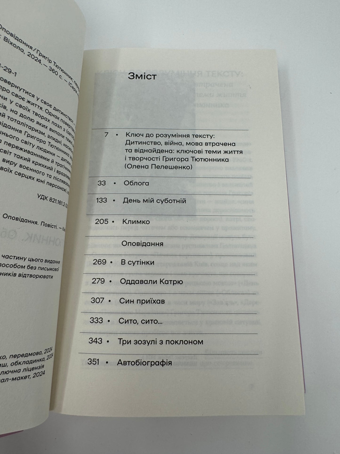 Облога. Повісті. Оповідання. Григір Тютюнник / Книги української класики в США