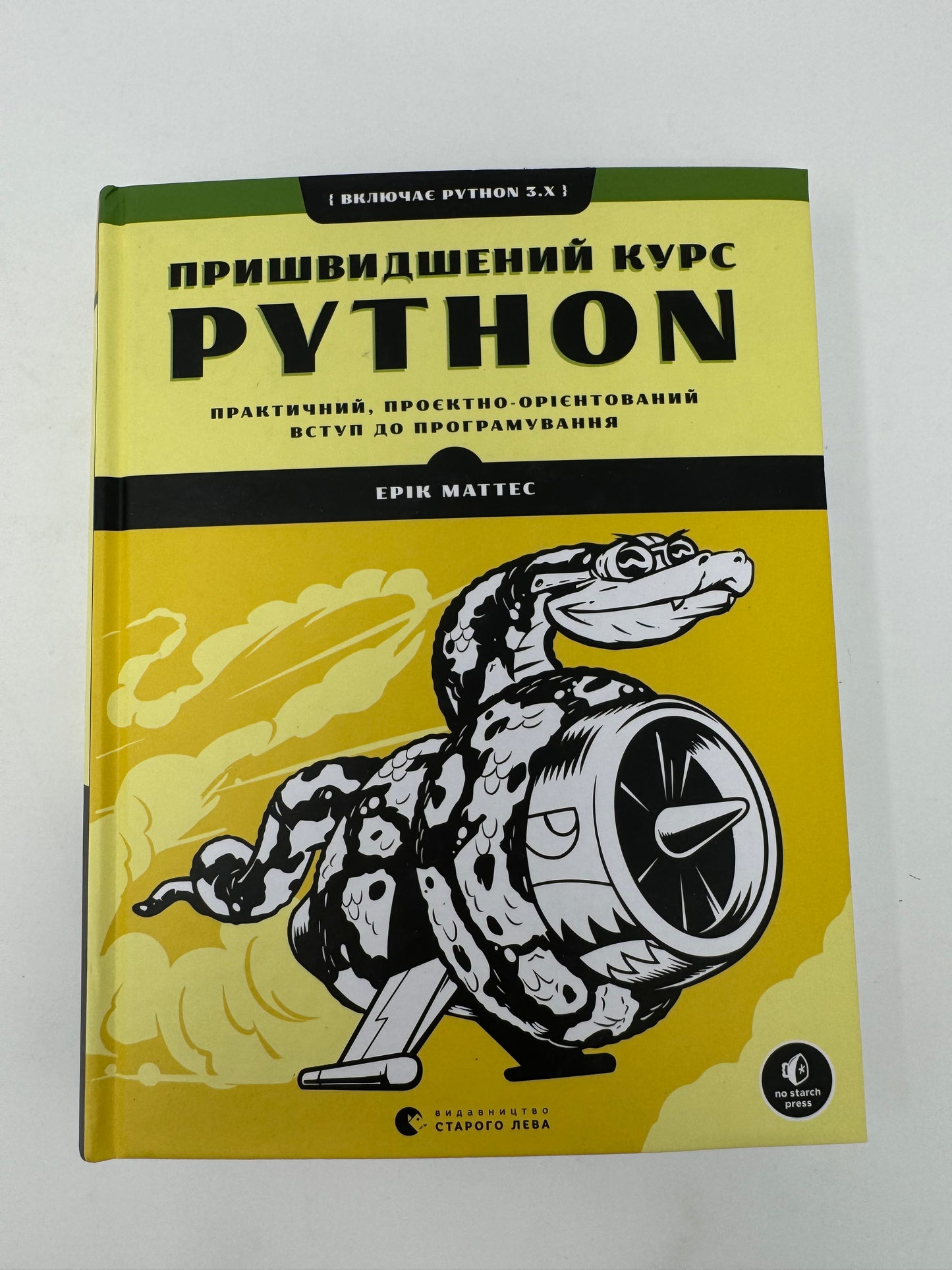 Пришвидшений курс Python. Ерік Маттес / Книги з програмування