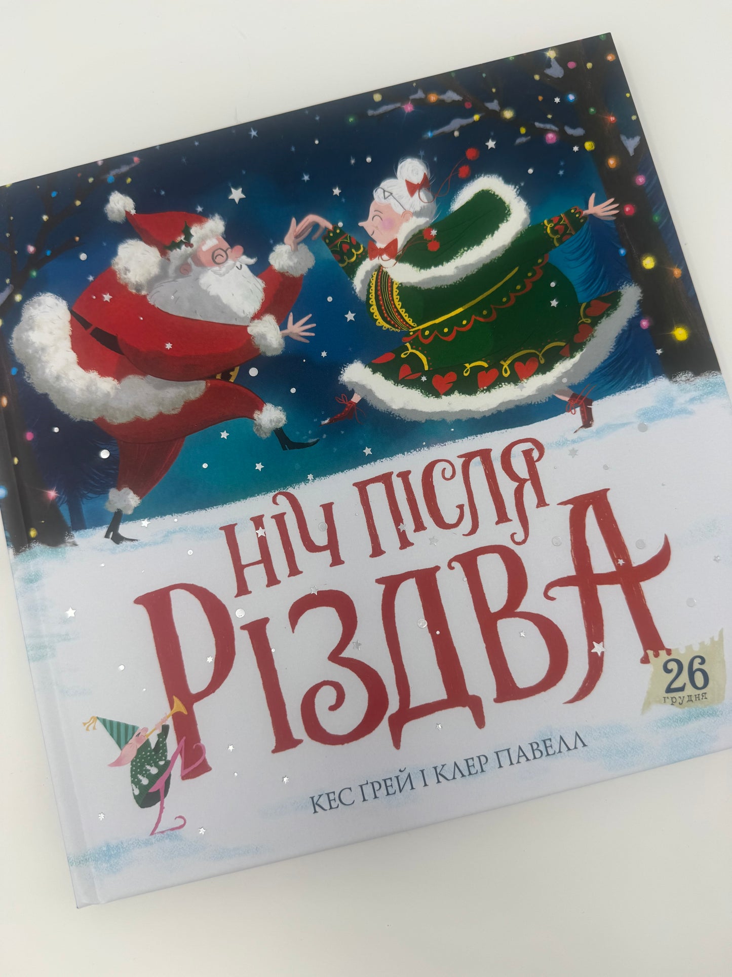 Ніч після Різдва. Кес Ґрей / Різдвяні книги купити для дітей