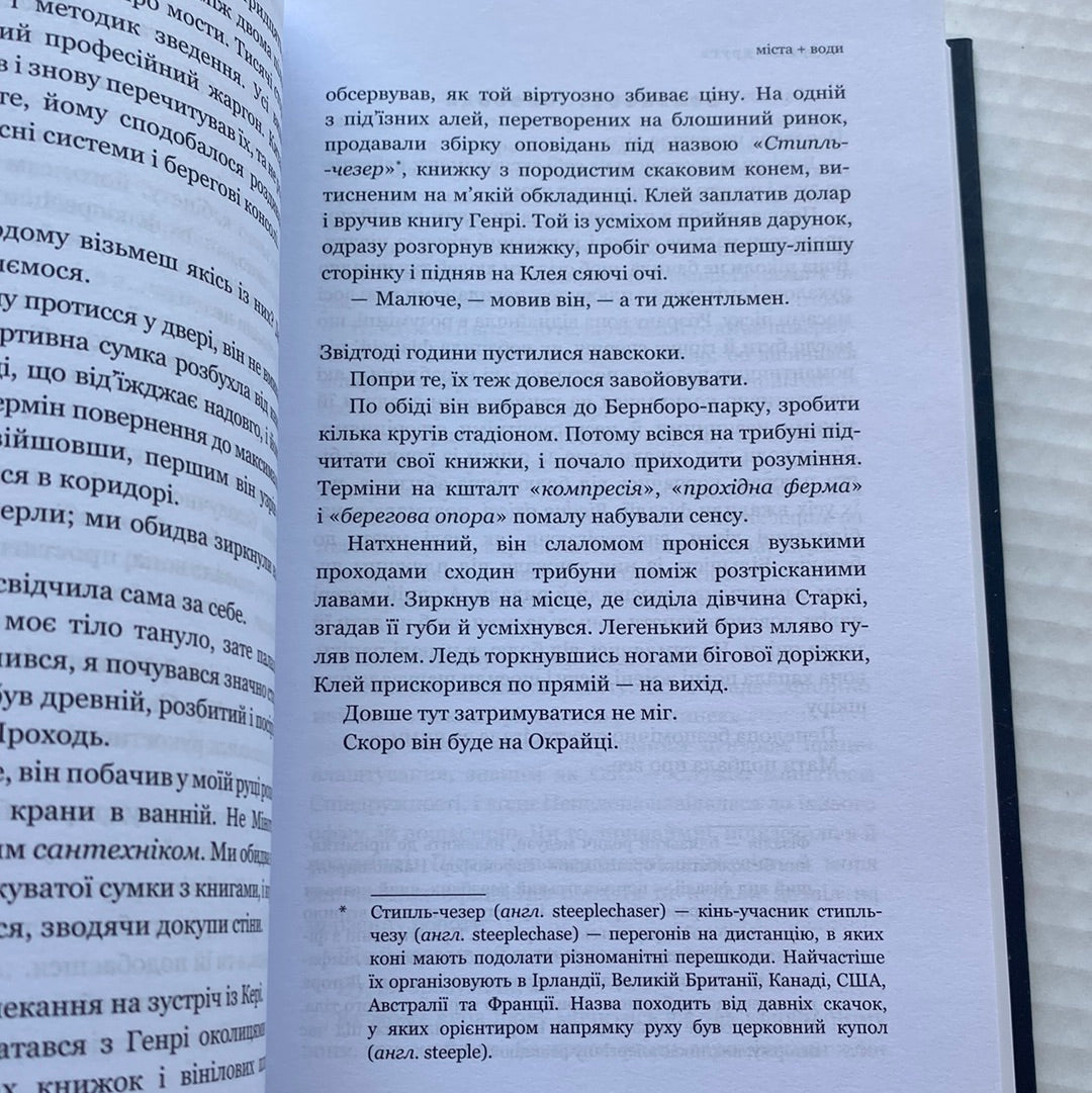 Глиняний міст. Маркус Зузак / Світові бестселери українською