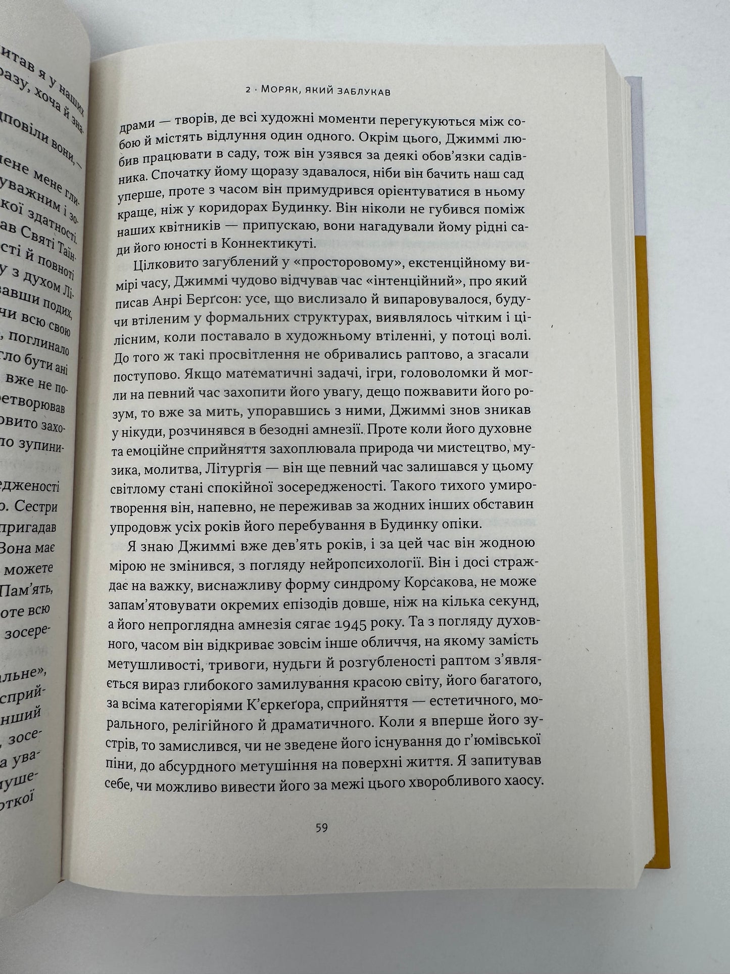 Чоловік, який сплутав дружину з капелюхом, та інші історії з лікарської практики. Олівер Сакс / Книги з популярної психології