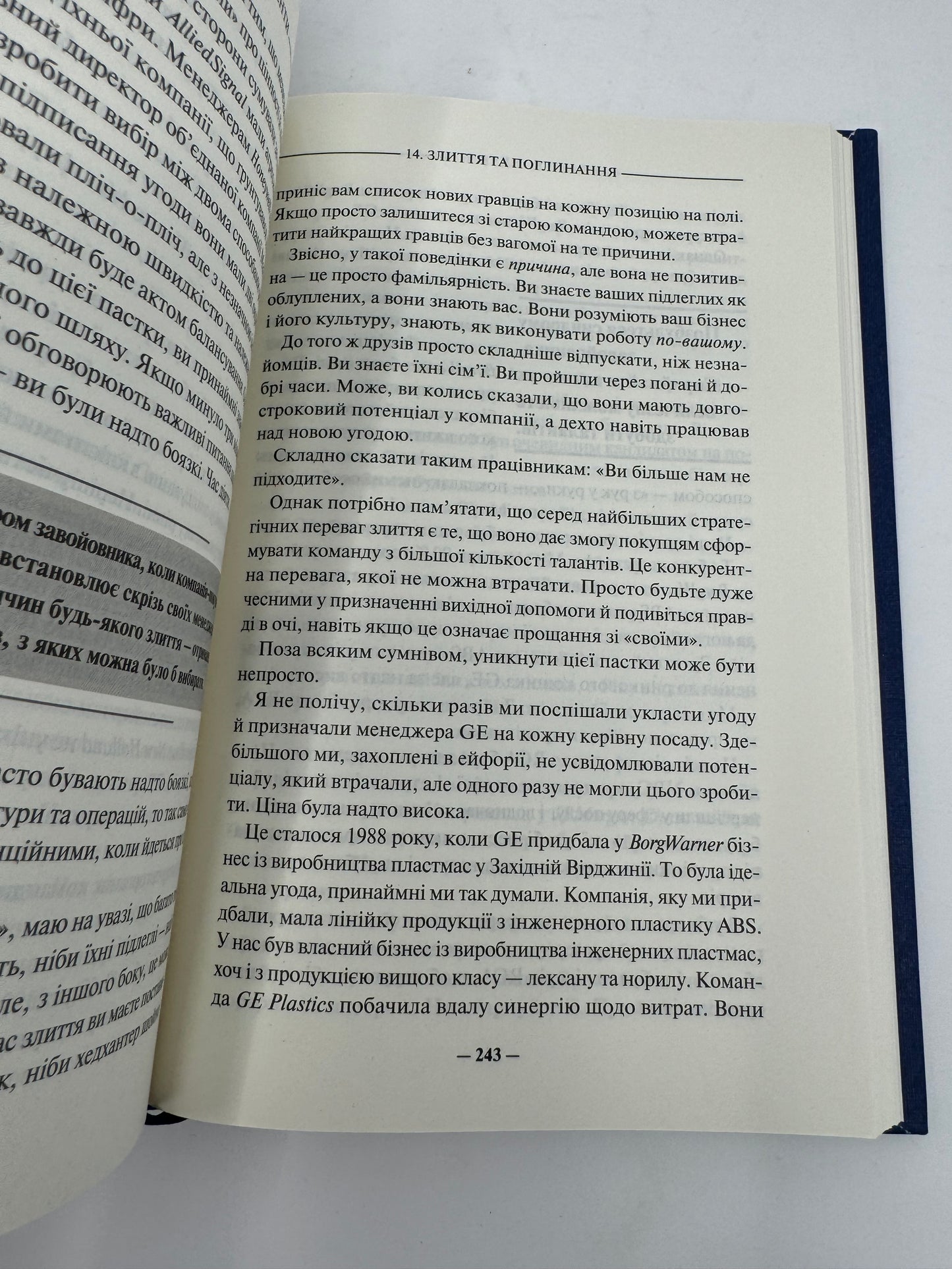 Переможець. Джек Велч / Книги з саморозвитку, мотиваційні бестселери українською