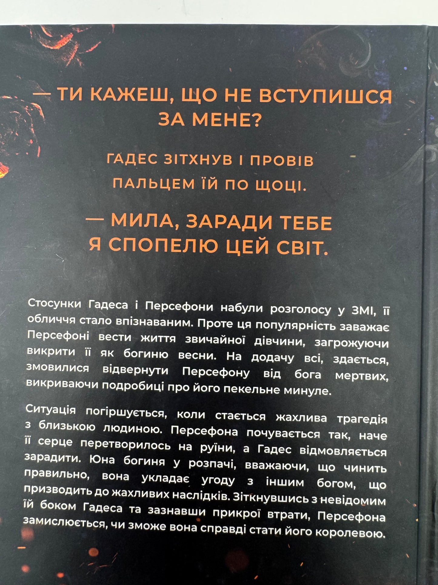 Гадес і Персефона. Книга 3: Доторк спустошення. Скарлетт Сент-Клер / Книги купити нові в США