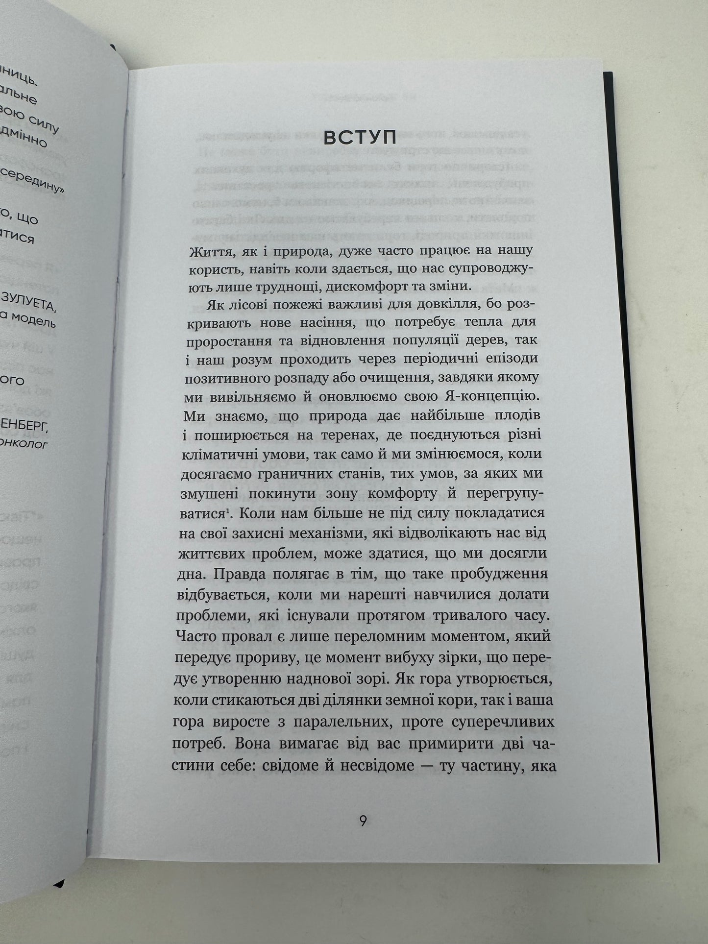 Тією горою є ви. Як перетворити самосаботаж на самовдосконалення. Бріанна Вест / Мотиваційні світові бестселери