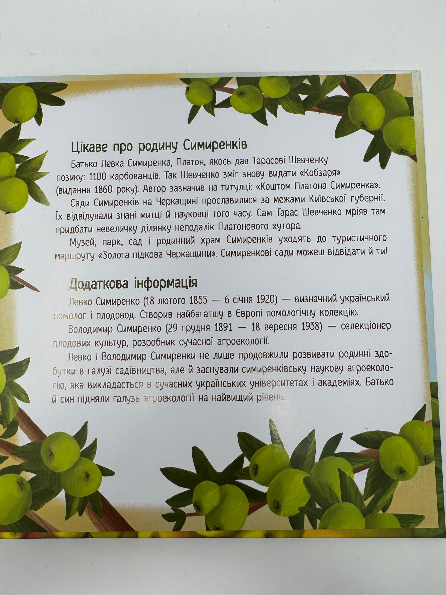 Ці яблука вигадав геній. Оксана Лущевська / Книги для дітей про відомих українців