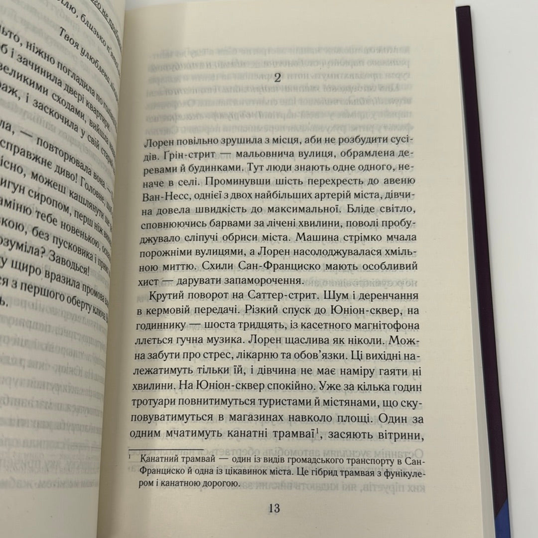 Між небом і землею. Марк Леві / Екранізовані світові бестселери