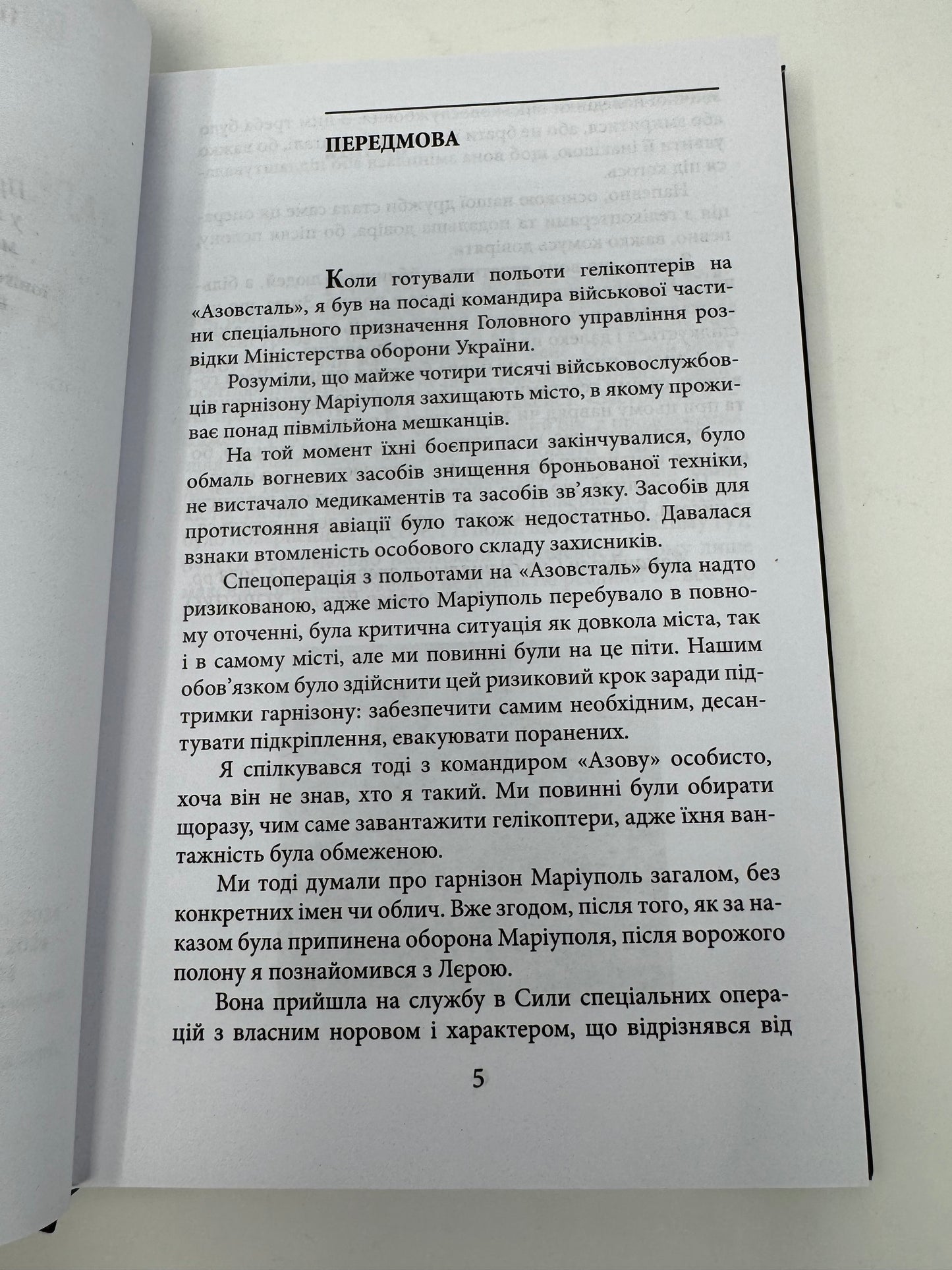 Азовсталь. Сталева пресслужба. Валерія «Нава» Суботіна / Книги про війну